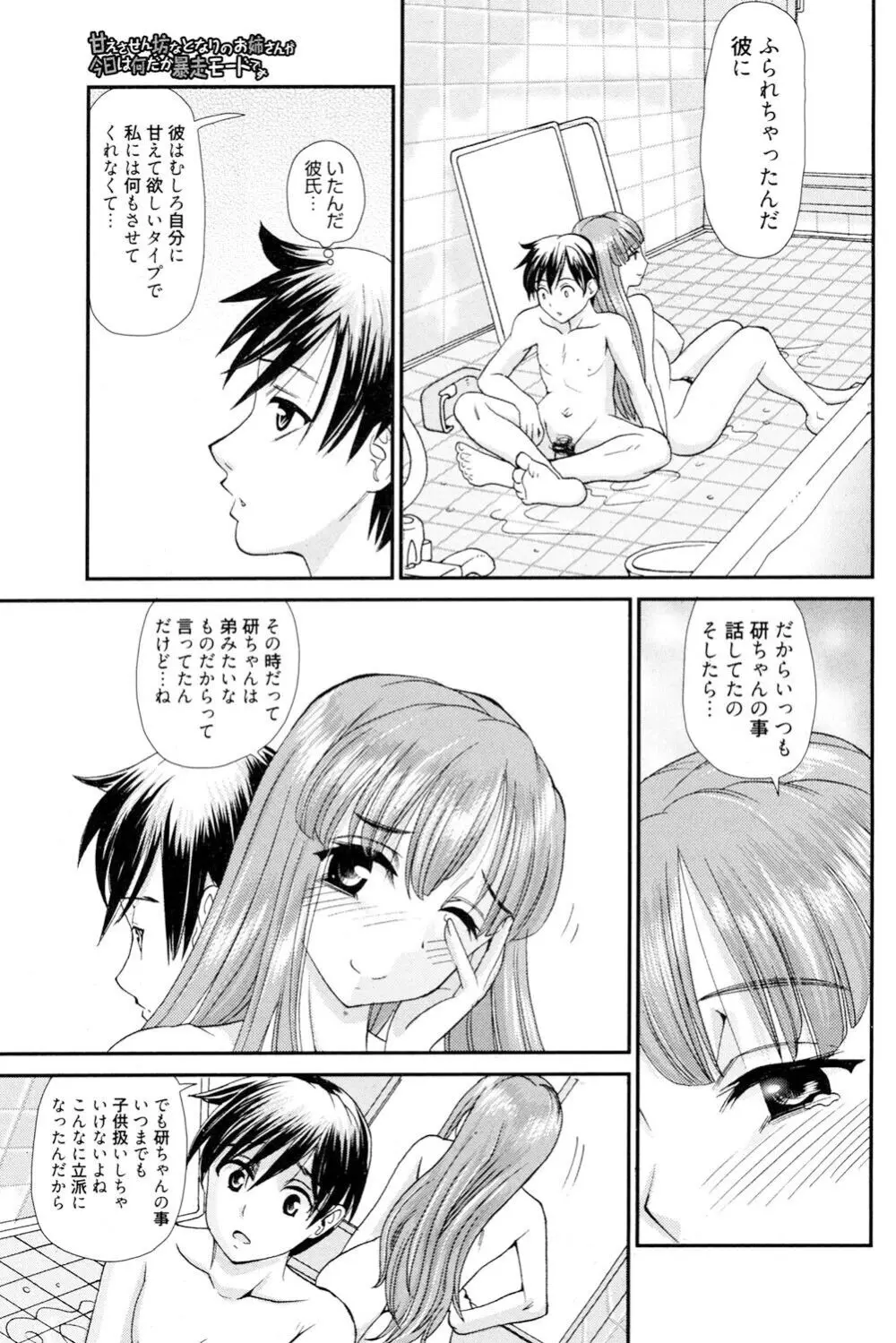 おねえさんだって暴走したい Page.30