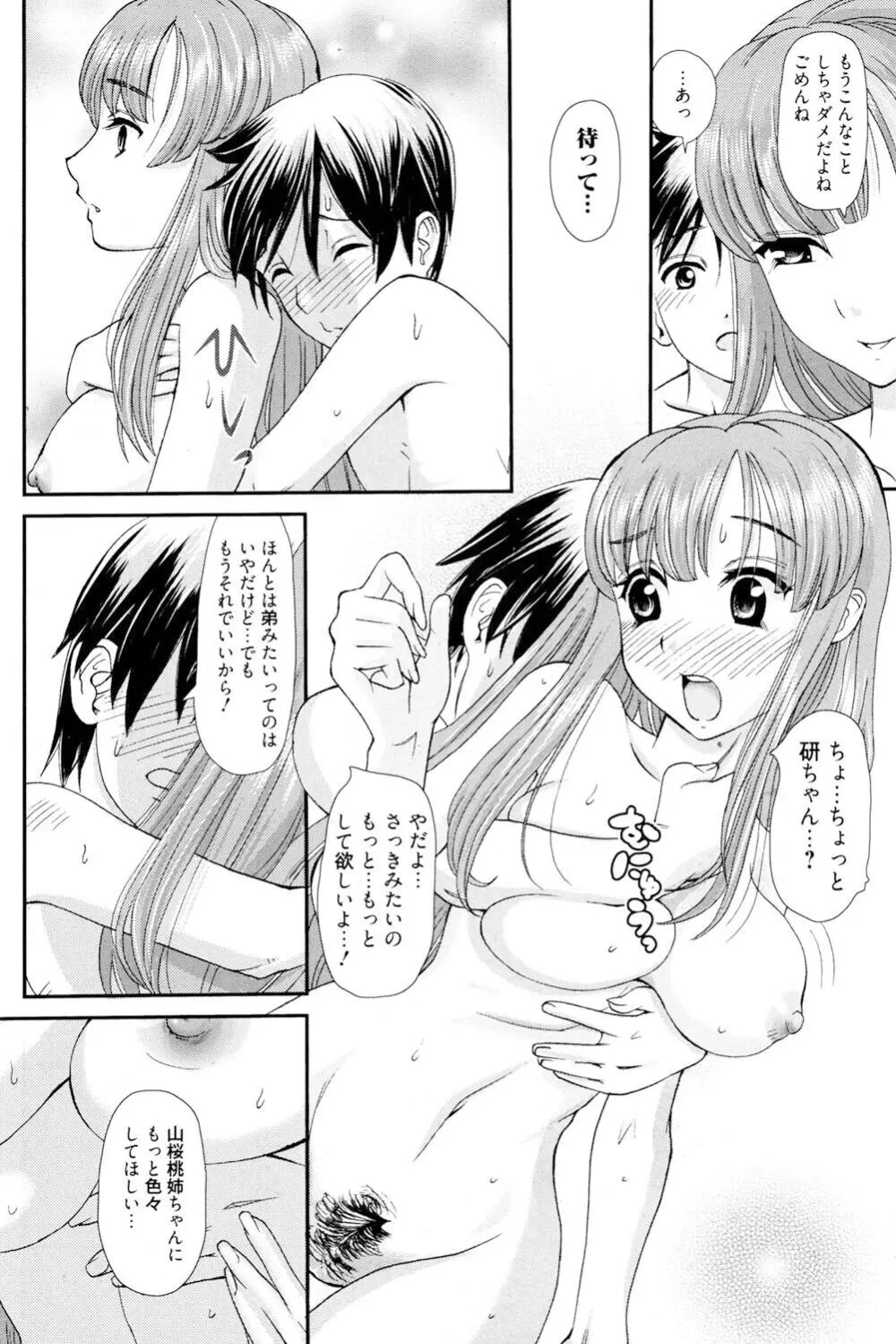 おねえさんだって暴走したい Page.31