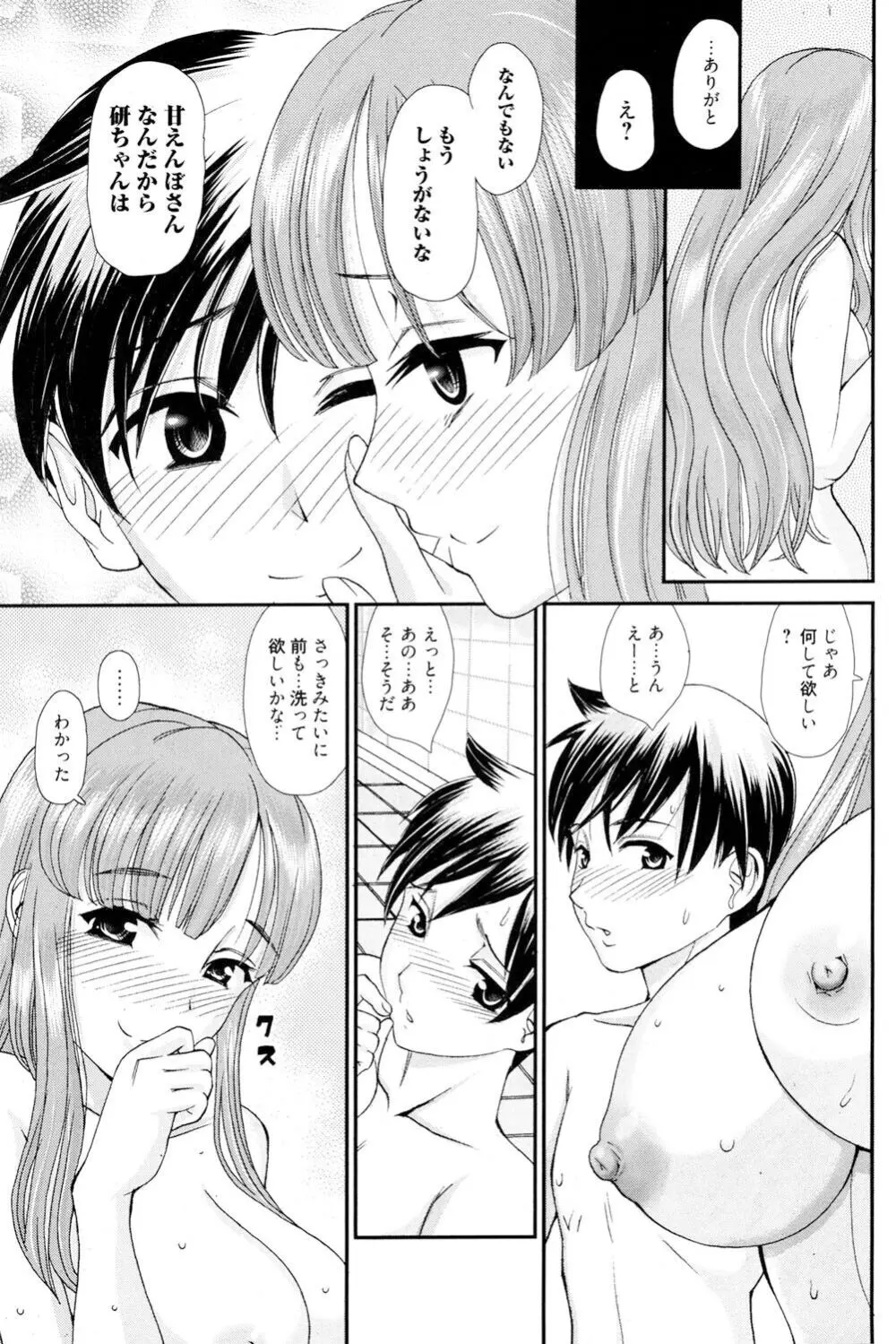 おねえさんだって暴走したい Page.32