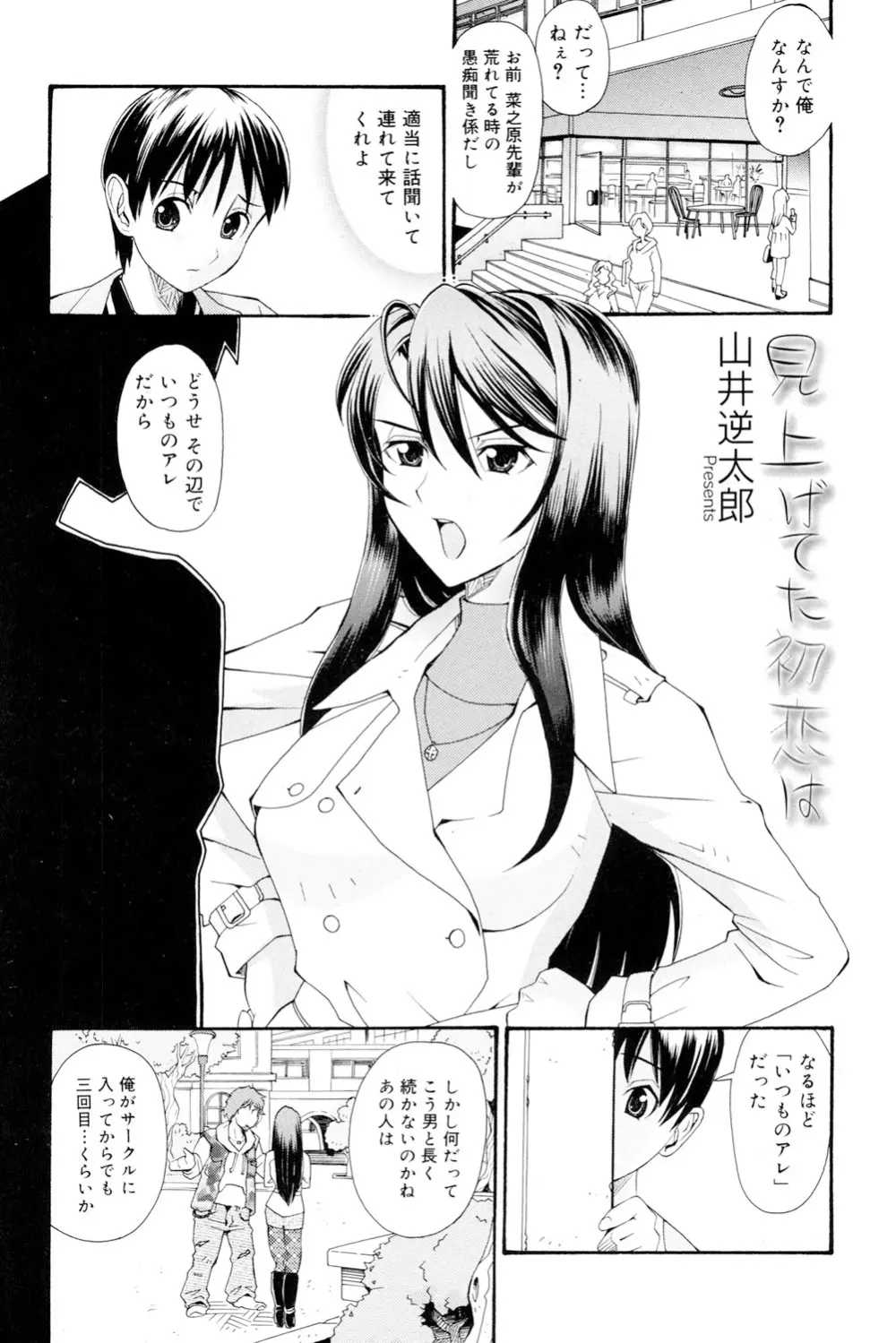 おねえさんだって暴走したい Page.43