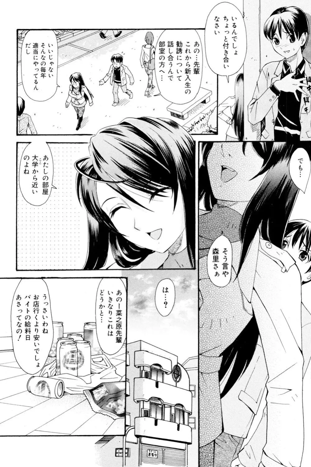 おねえさんだって暴走したい Page.45