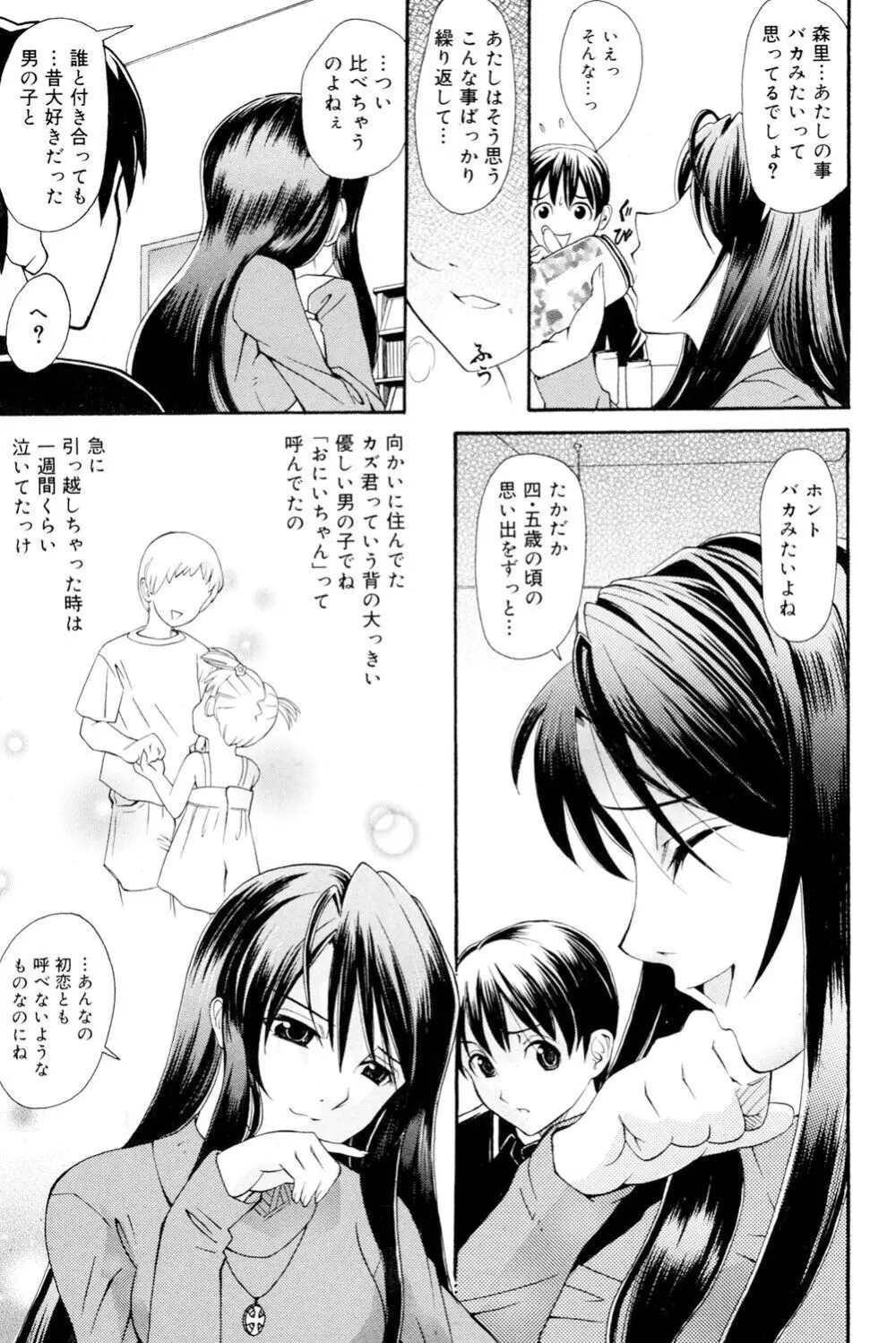 おねえさんだって暴走したい Page.46