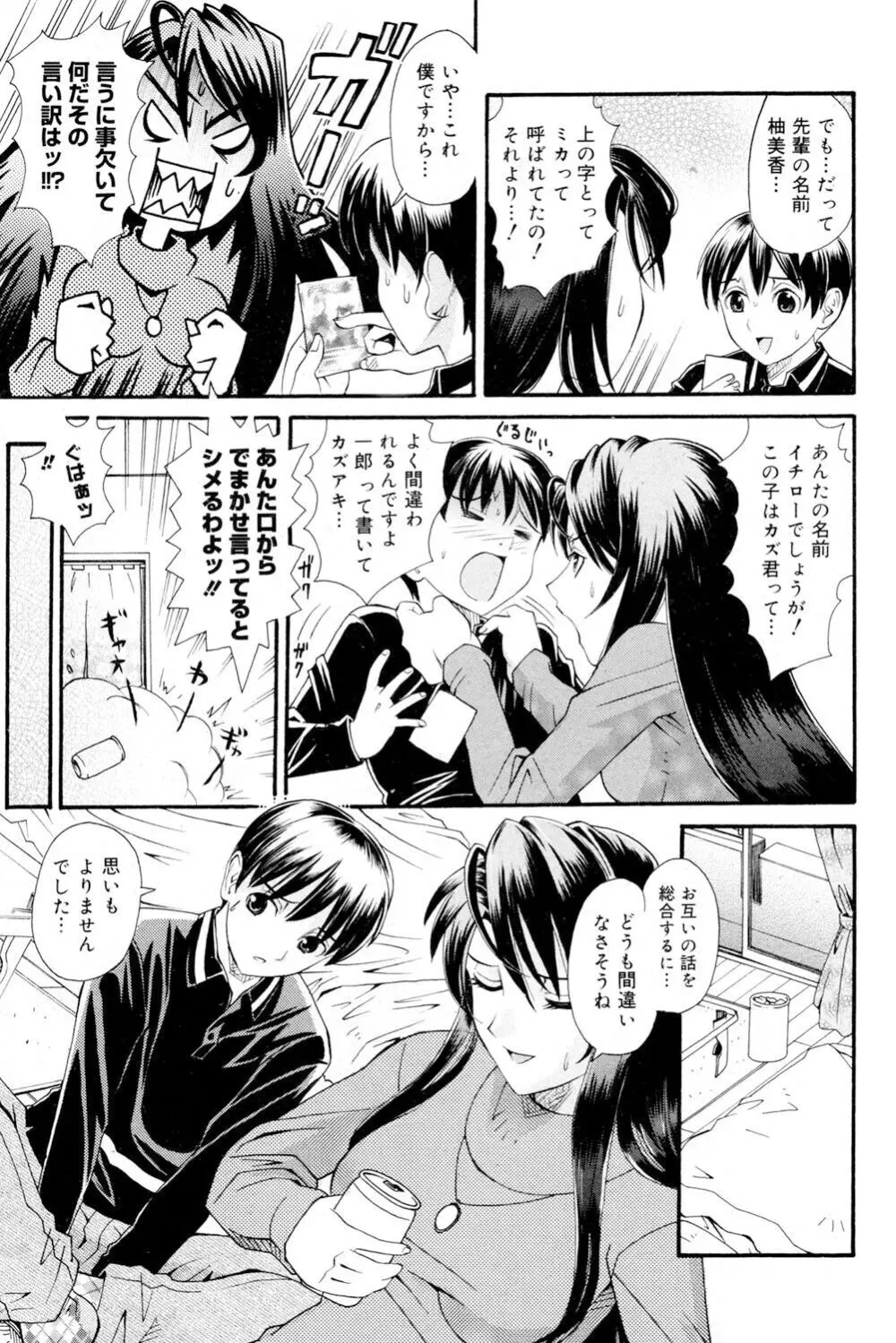 おねえさんだって暴走したい Page.48