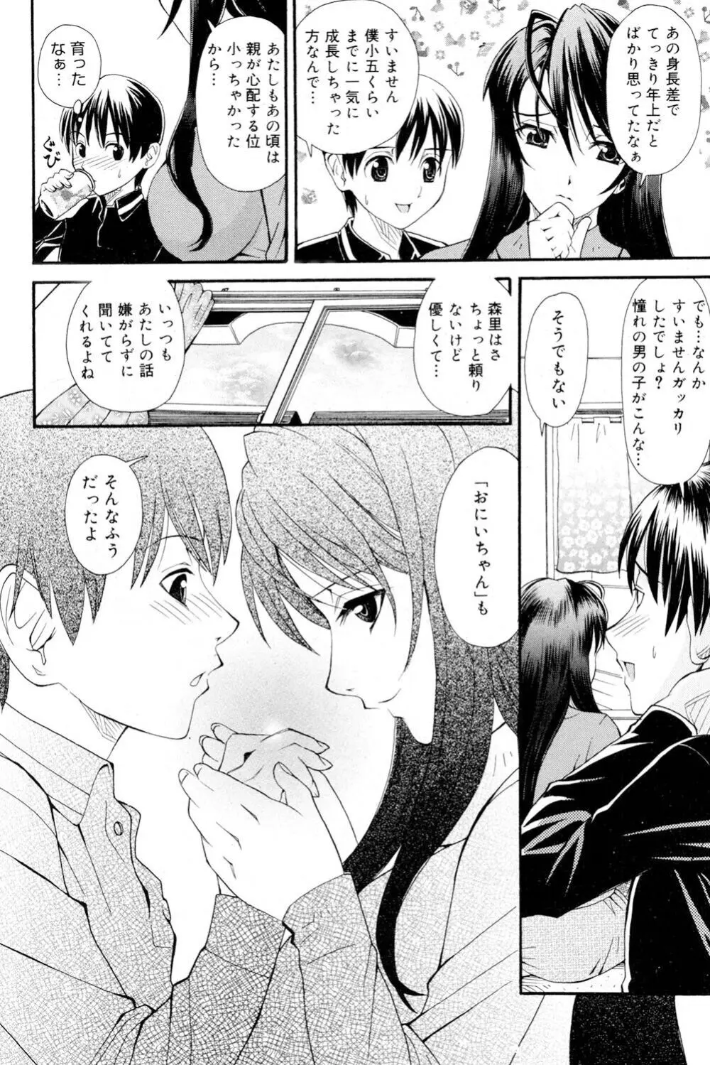 おねえさんだって暴走したい Page.49