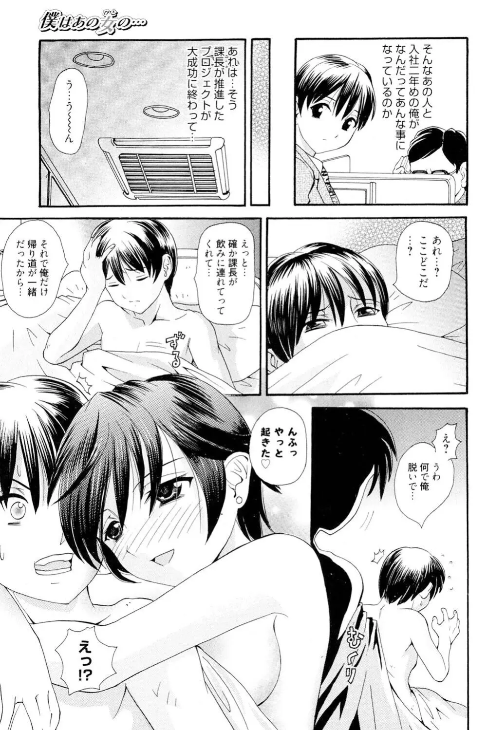 おねえさんだって暴走したい Page.6