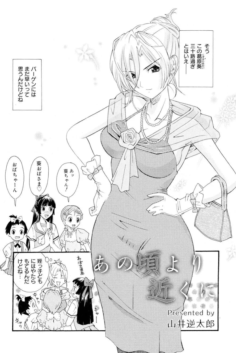 おねえさんだって暴走したい Page.63