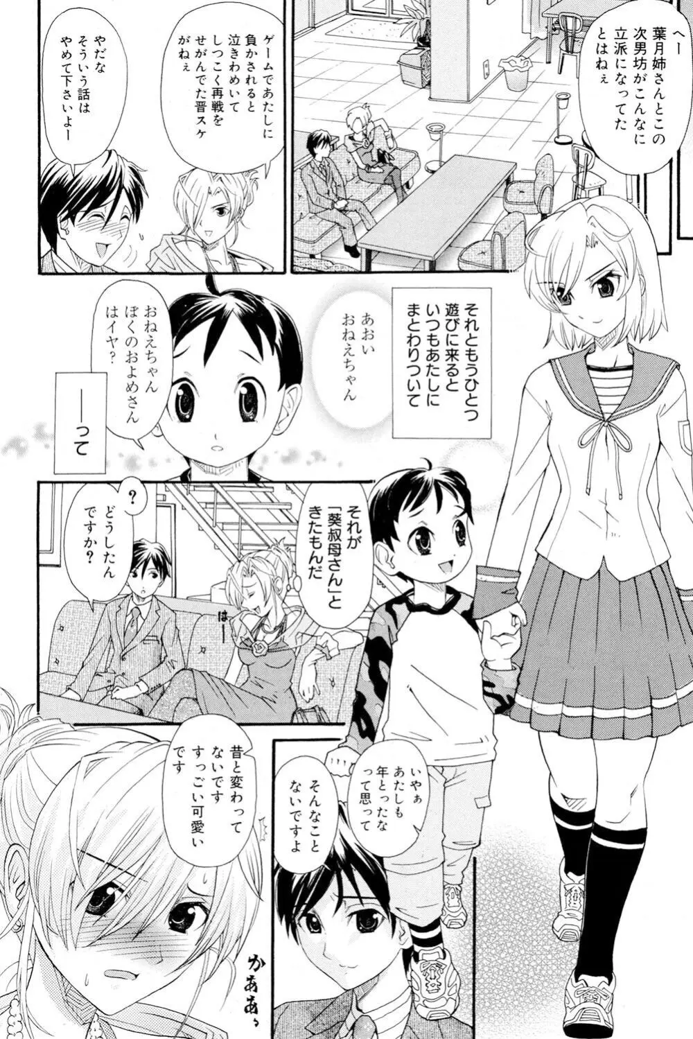 おねえさんだって暴走したい Page.65