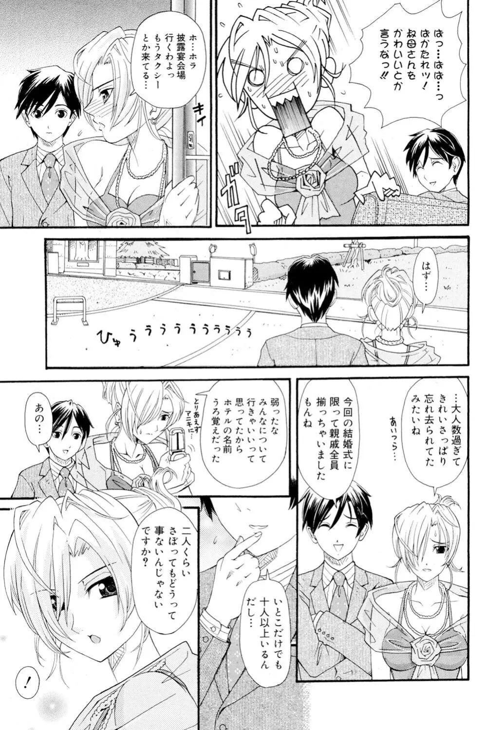 おねえさんだって暴走したい Page.66