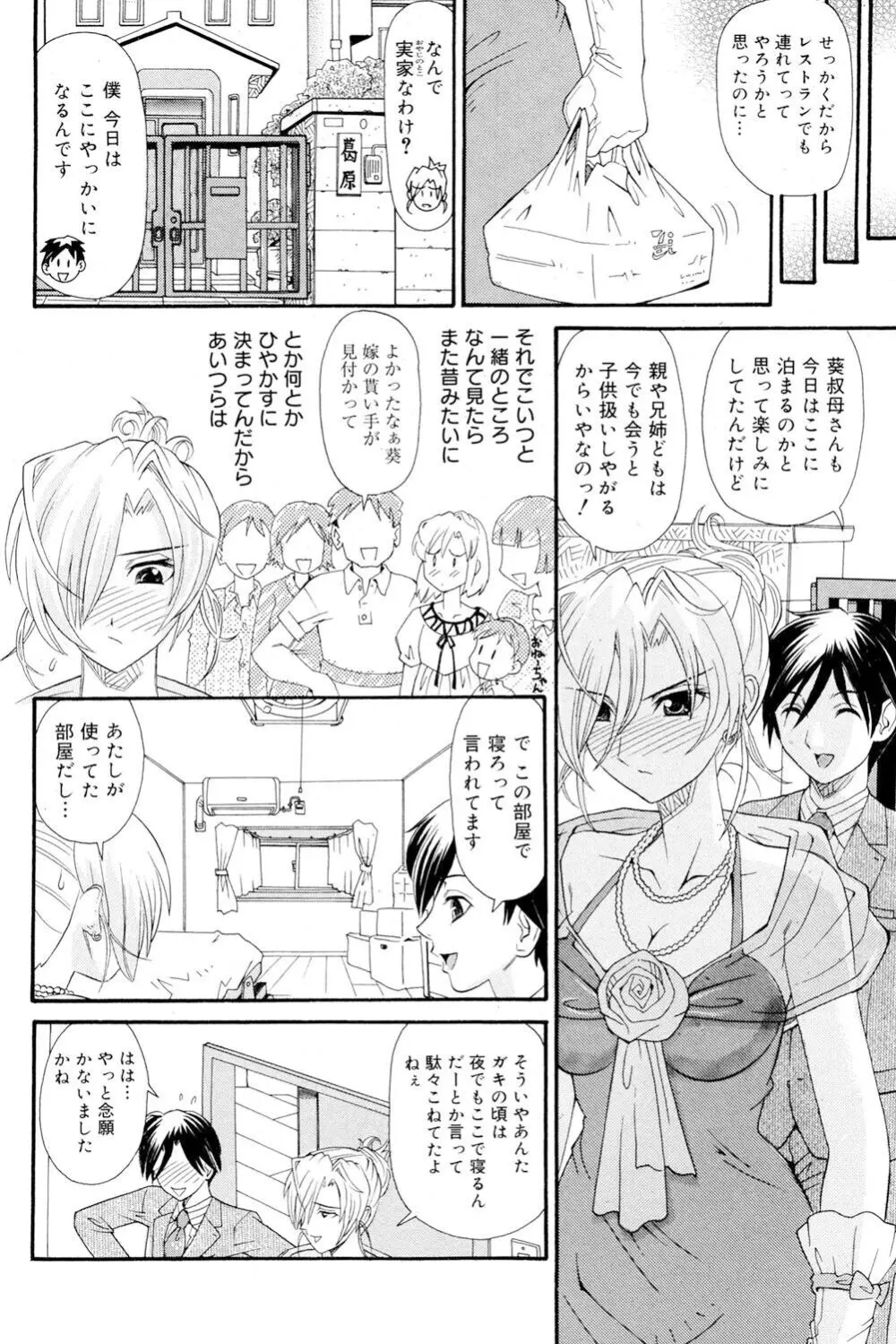 おねえさんだって暴走したい Page.67