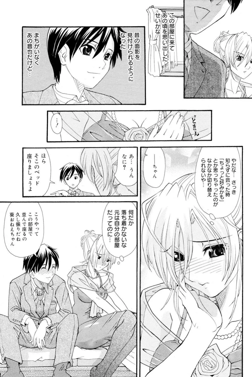 おねえさんだって暴走したい Page.68