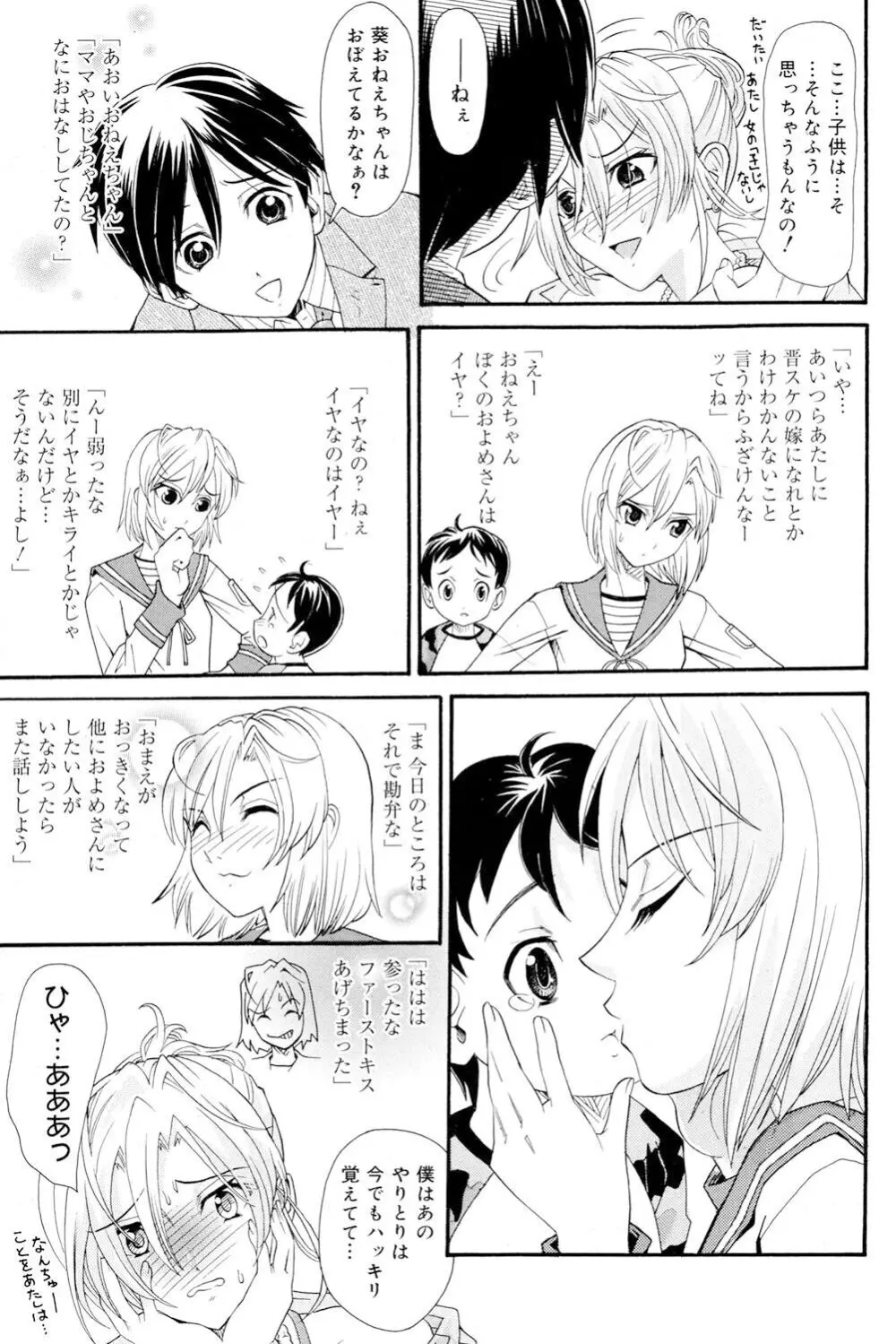 おねえさんだって暴走したい Page.70