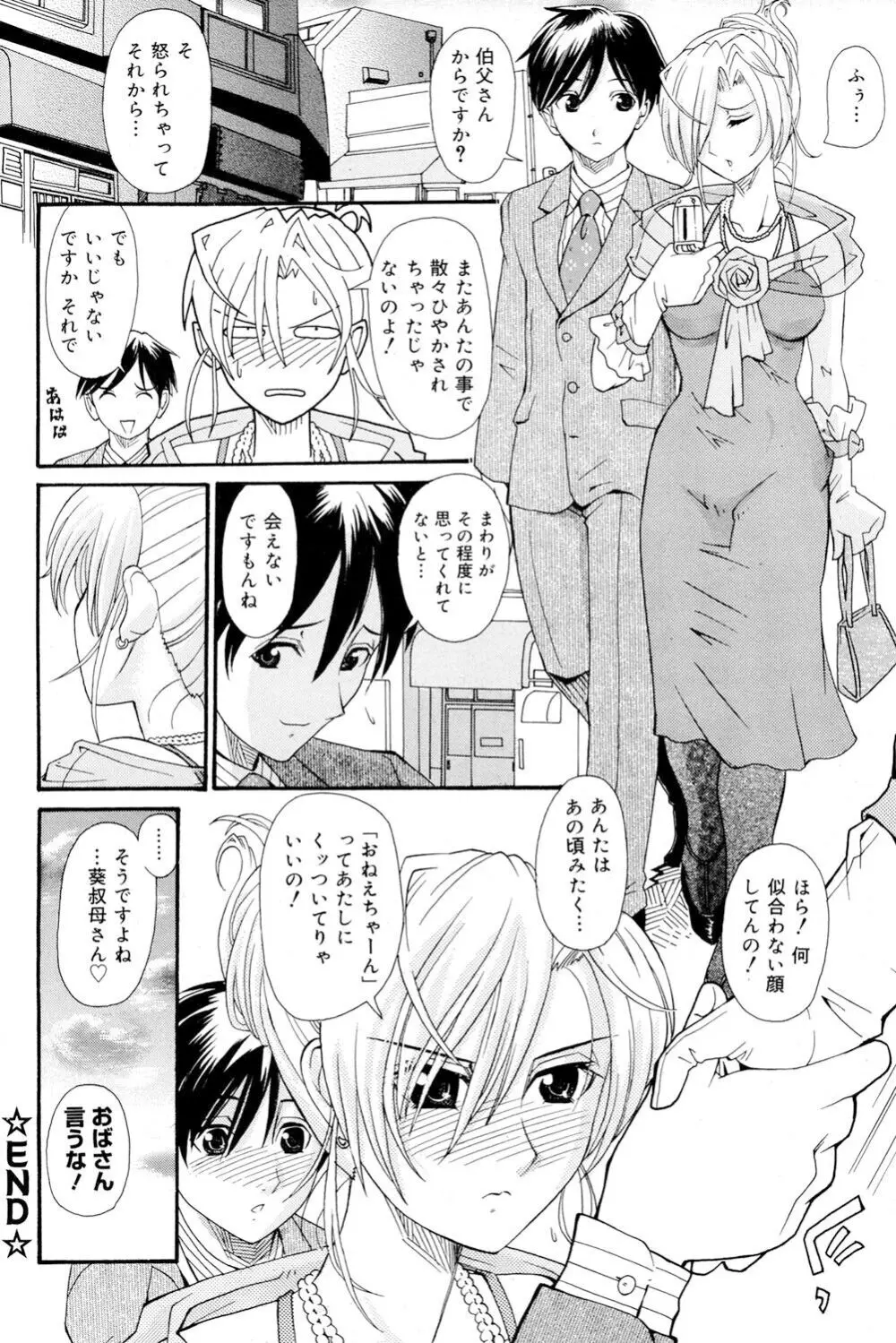 おねえさんだって暴走したい Page.81