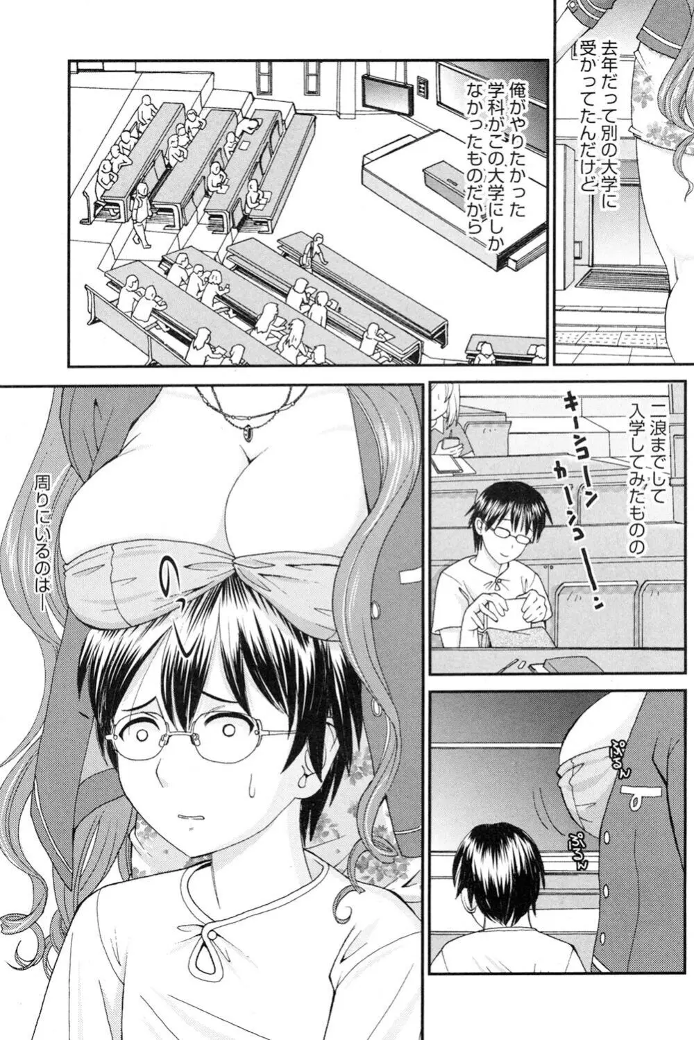 おねえさんだって暴走したい Page.82