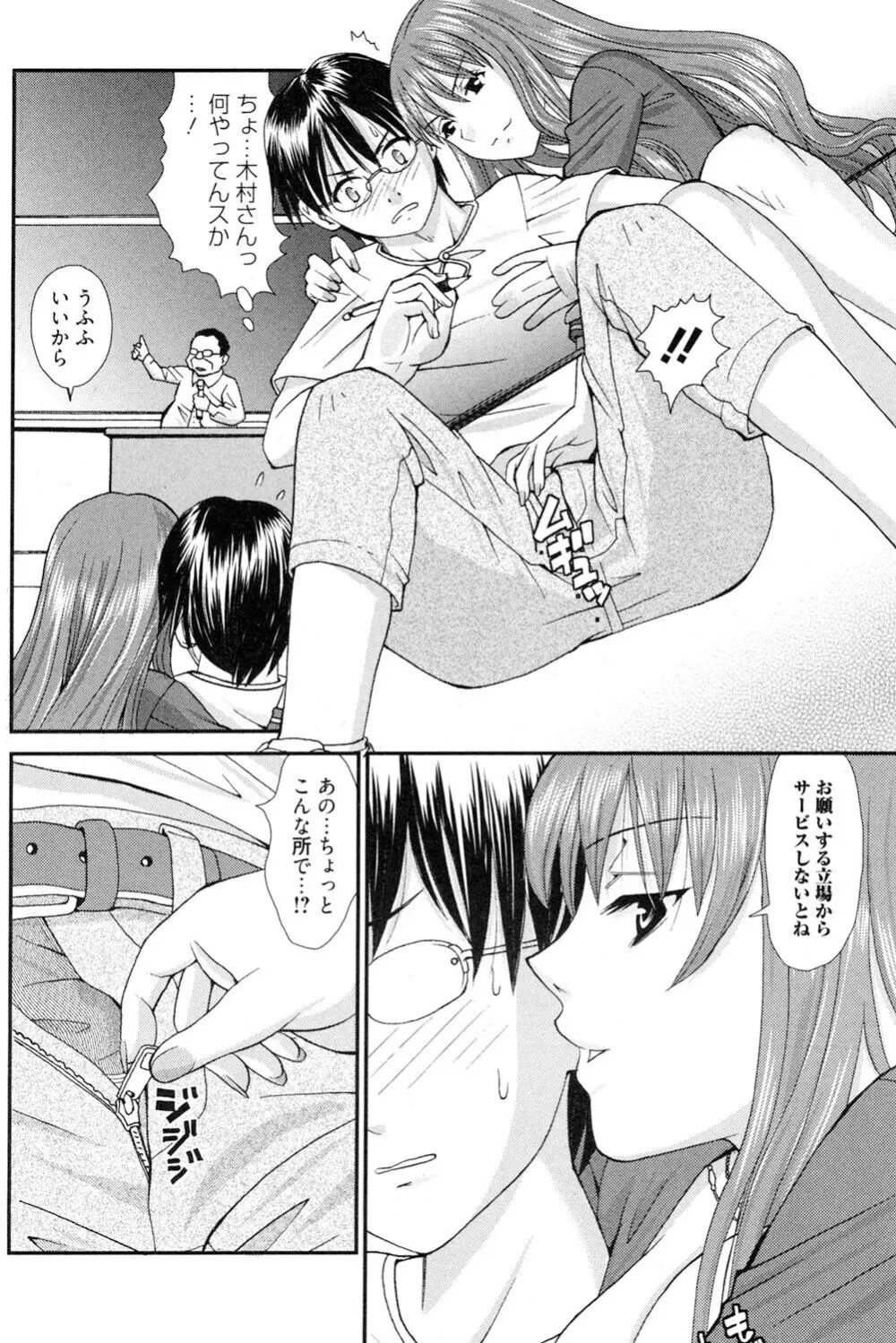 おねえさんだって暴走したい Page.85