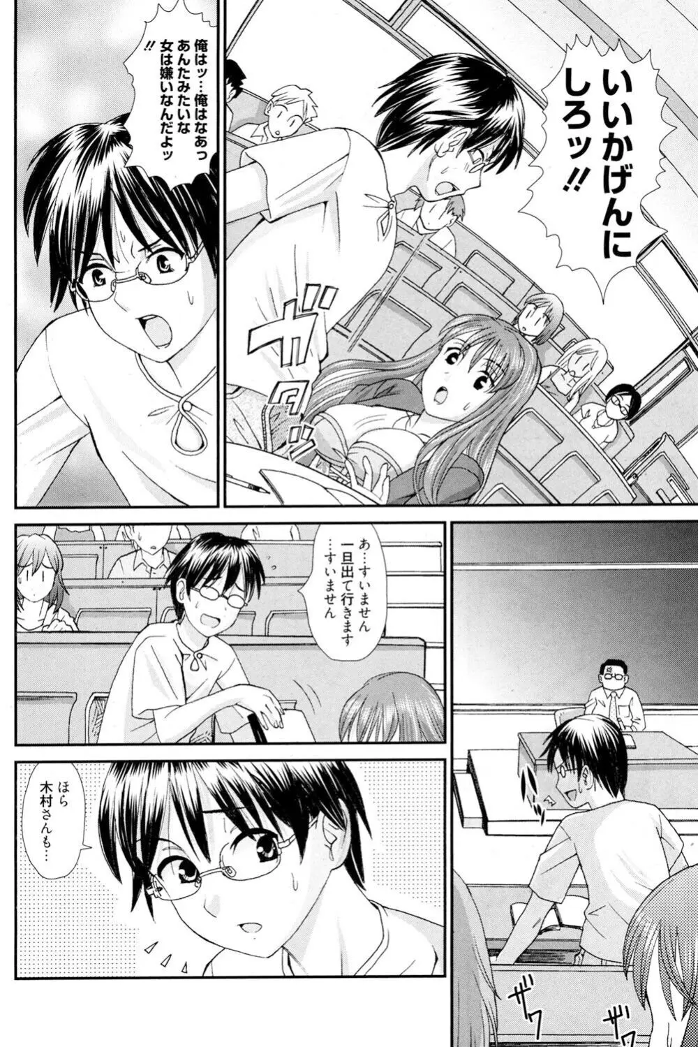 おねえさんだって暴走したい Page.87