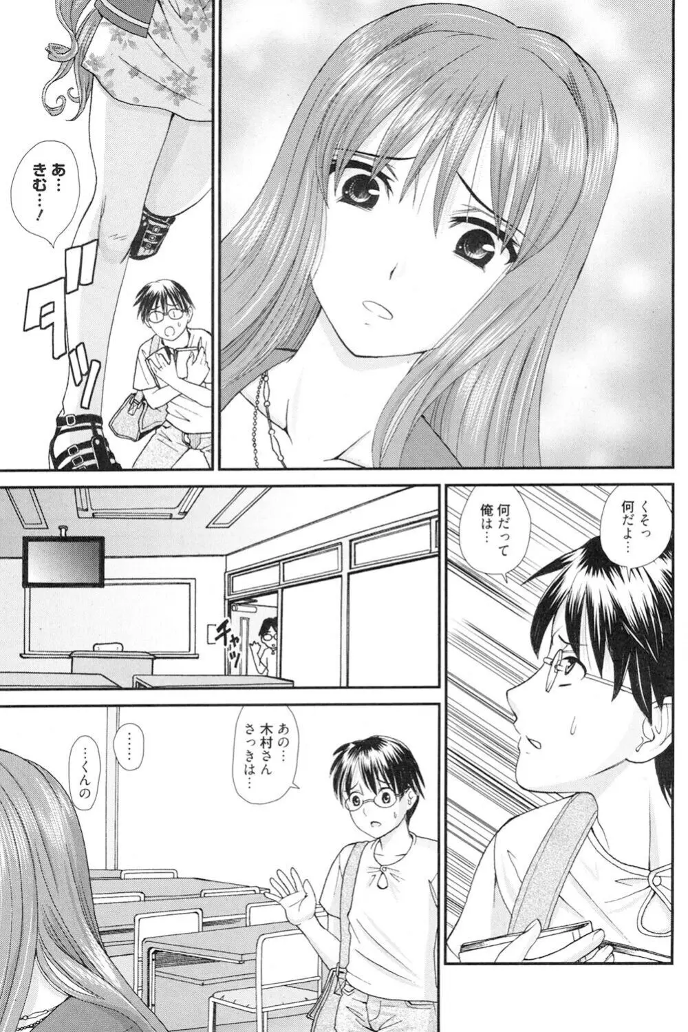 おねえさんだって暴走したい Page.88