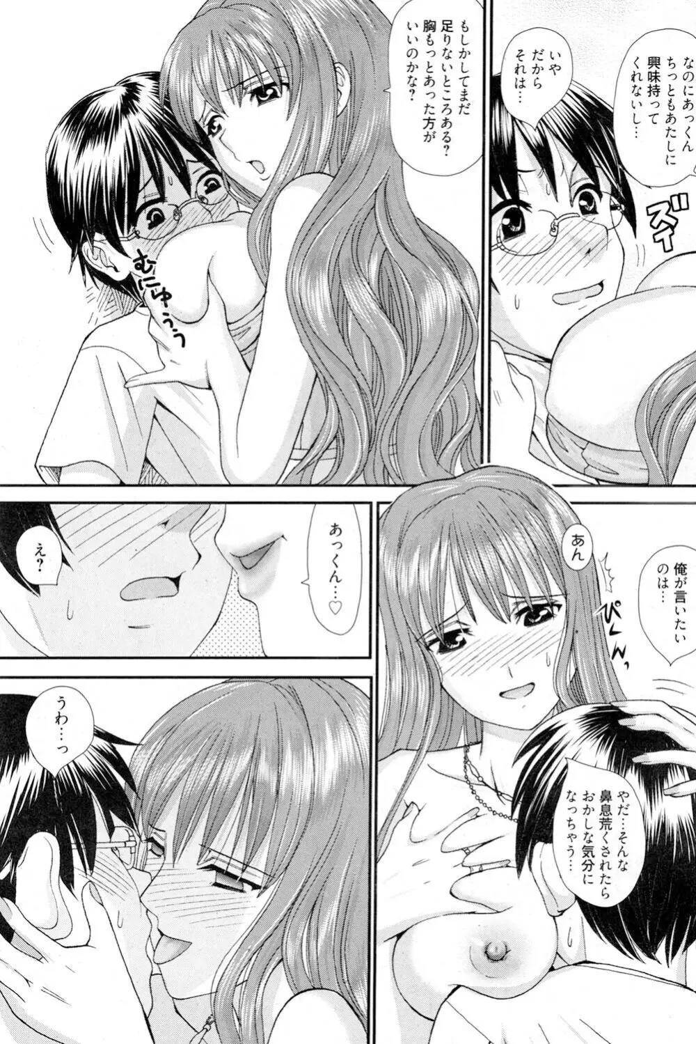 おねえさんだって暴走したい Page.92