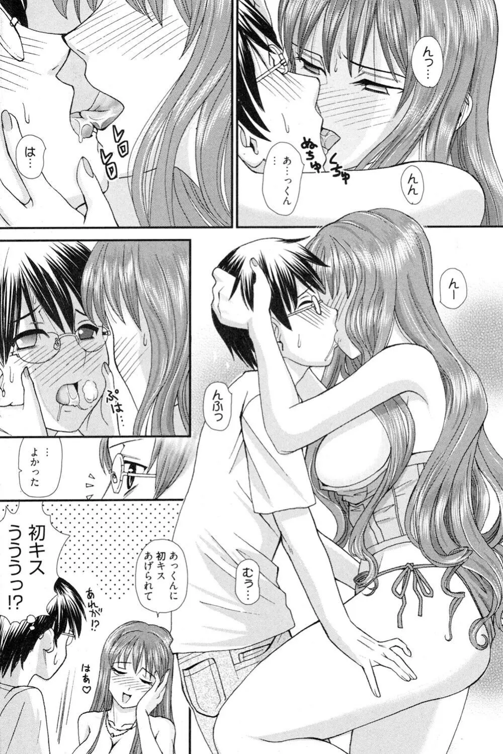 おねえさんだって暴走したい Page.93