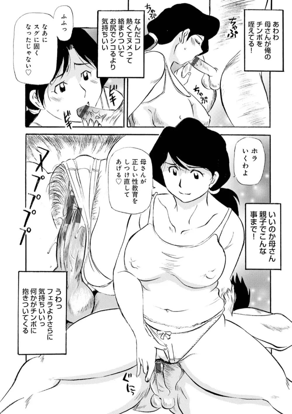 母の激ヤバ告白 Page.40