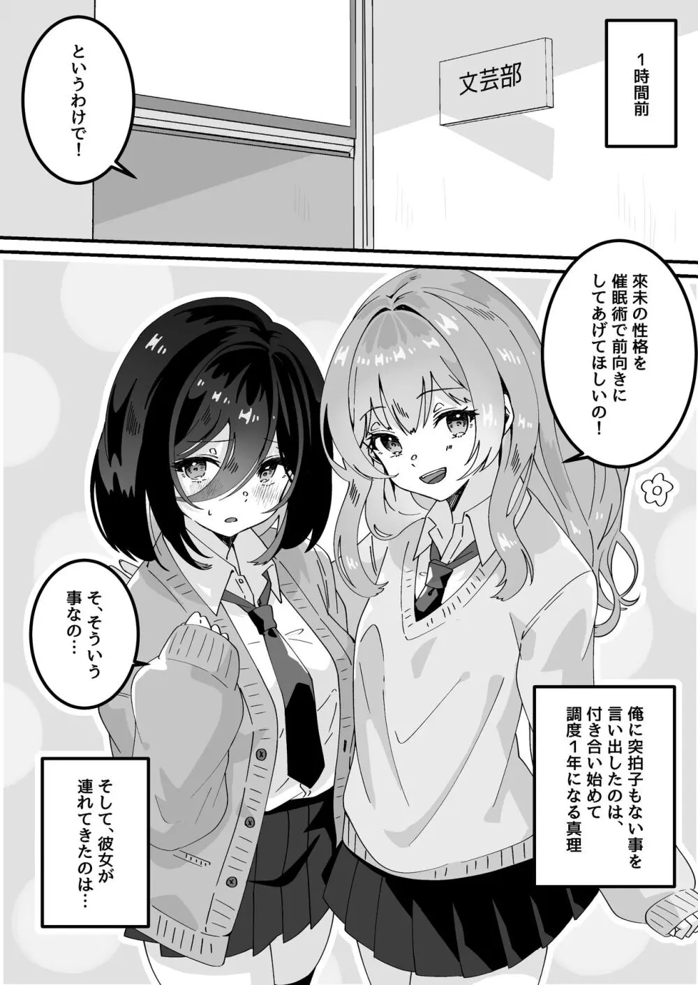 夢学女子5つの恋愛事情 Page.134