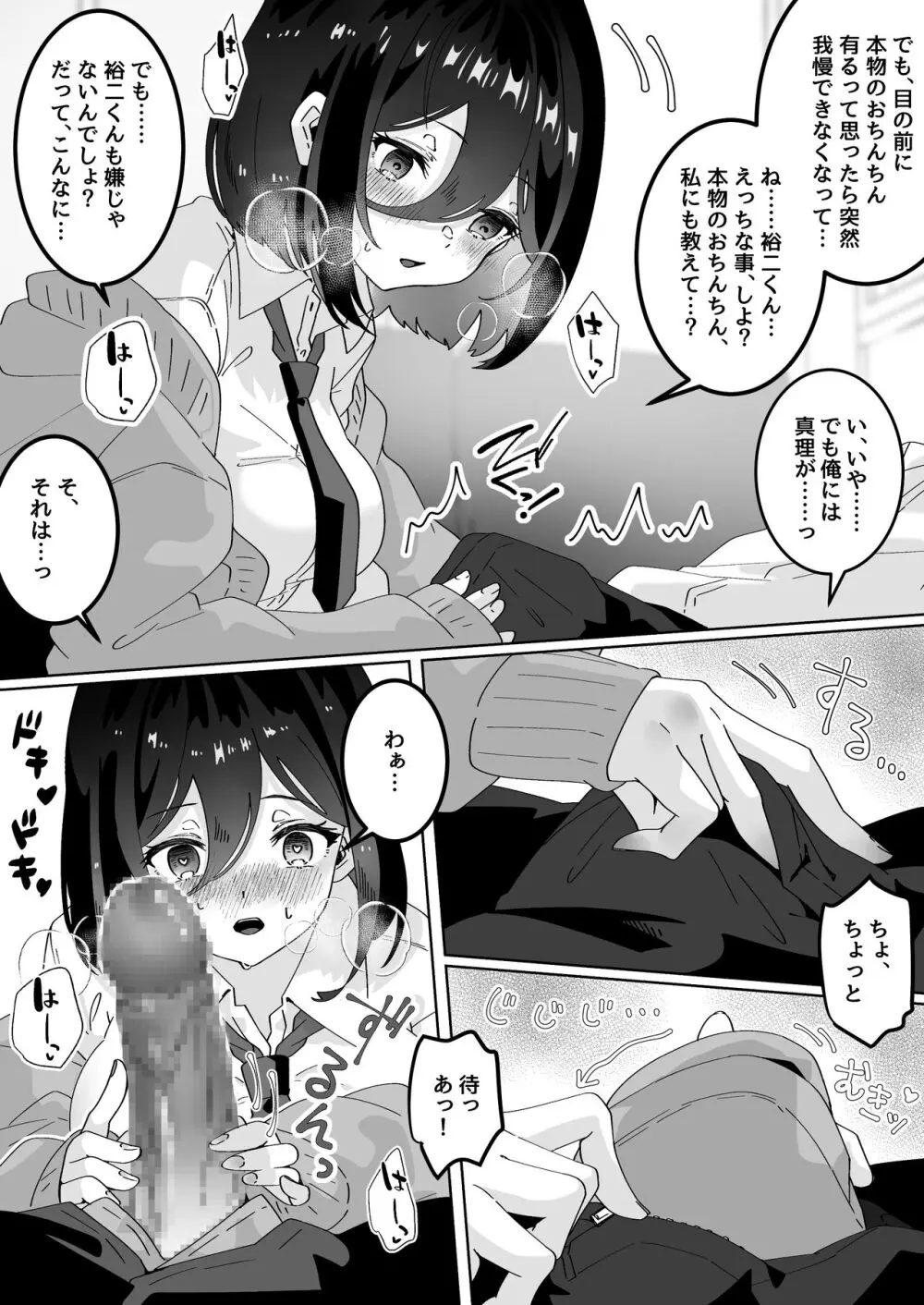 夢学女子5つの恋愛事情 Page.140