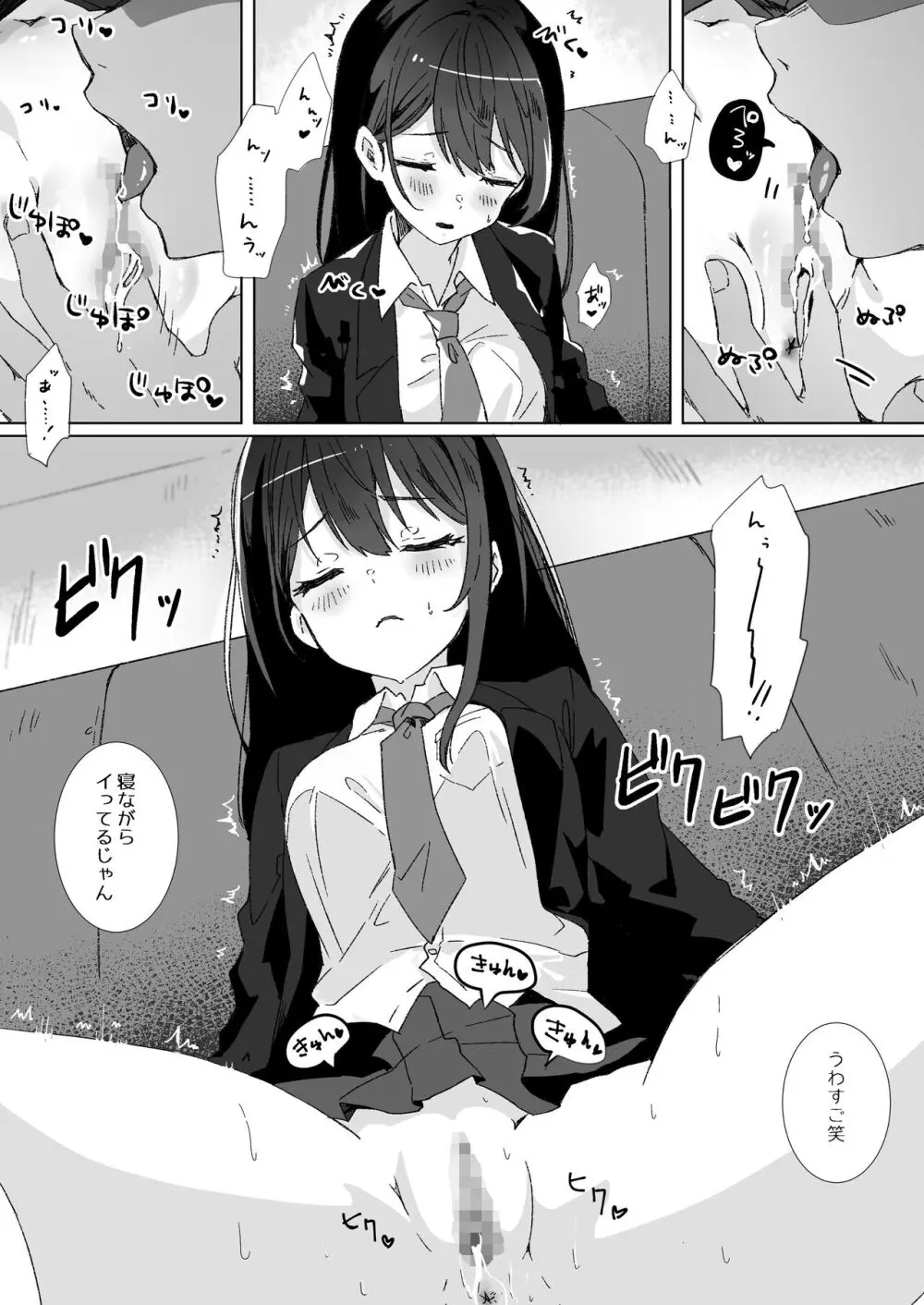 夢学女子5つの恋愛事情 Page.15