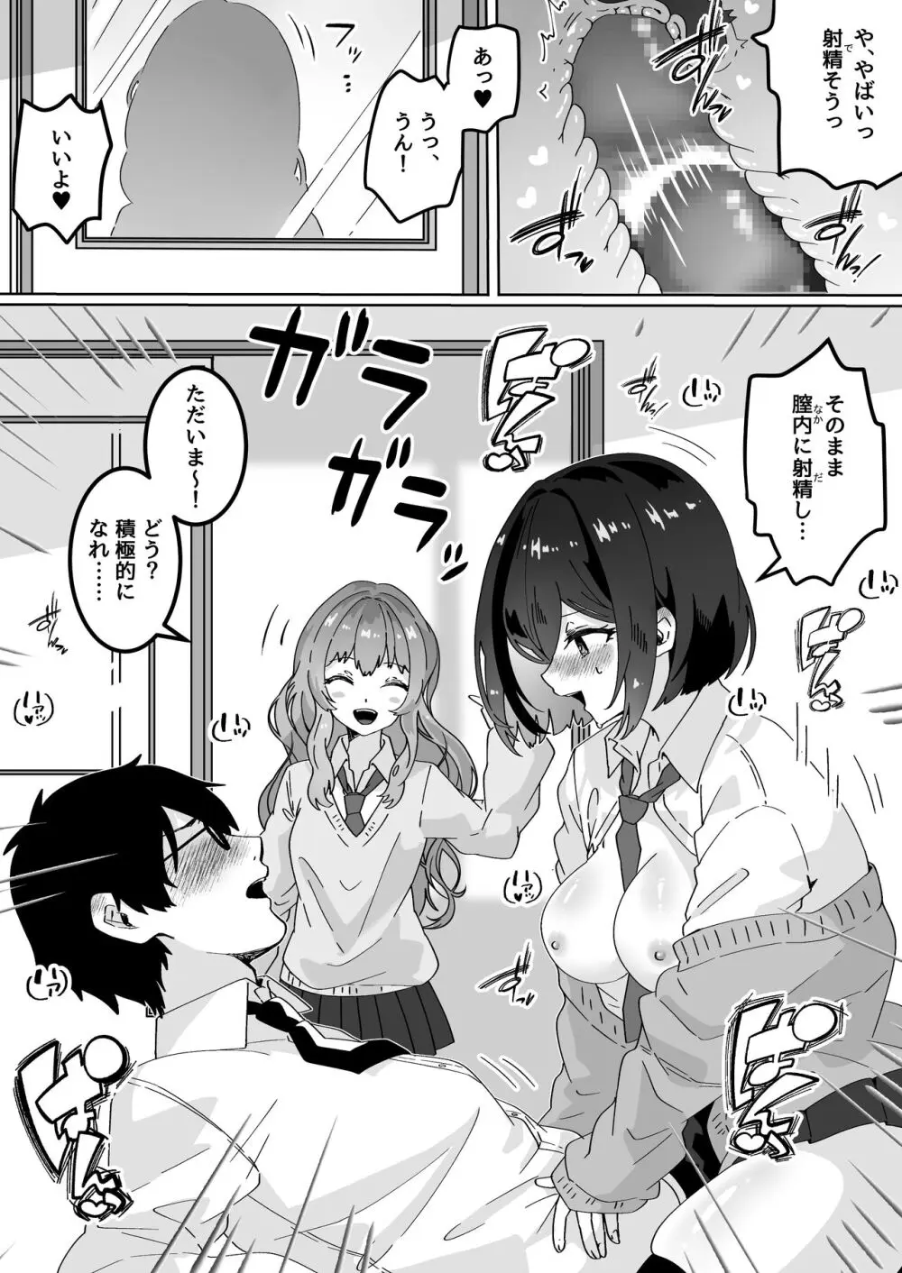 夢学女子5つの恋愛事情 Page.154