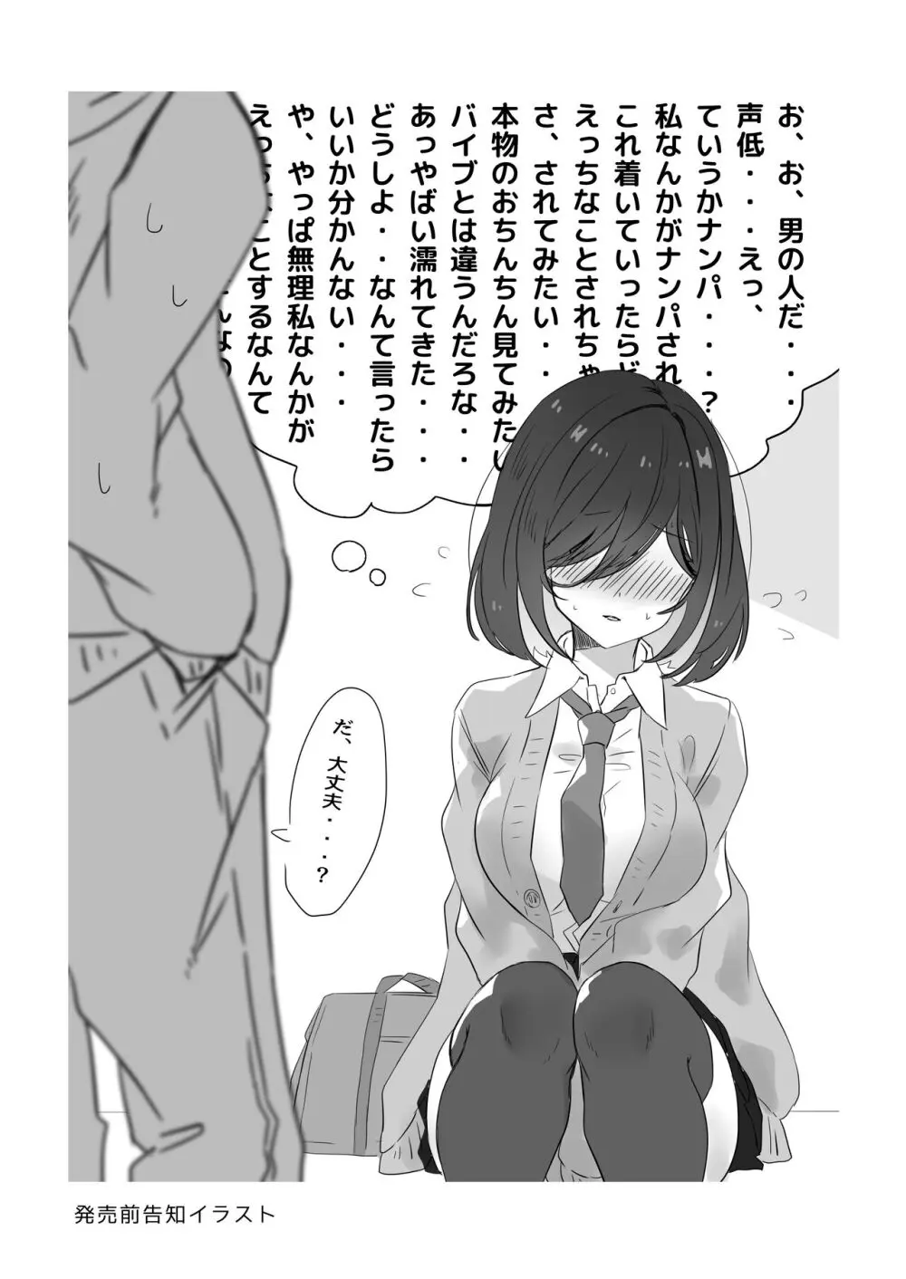 夢学女子5つの恋愛事情 Page.163