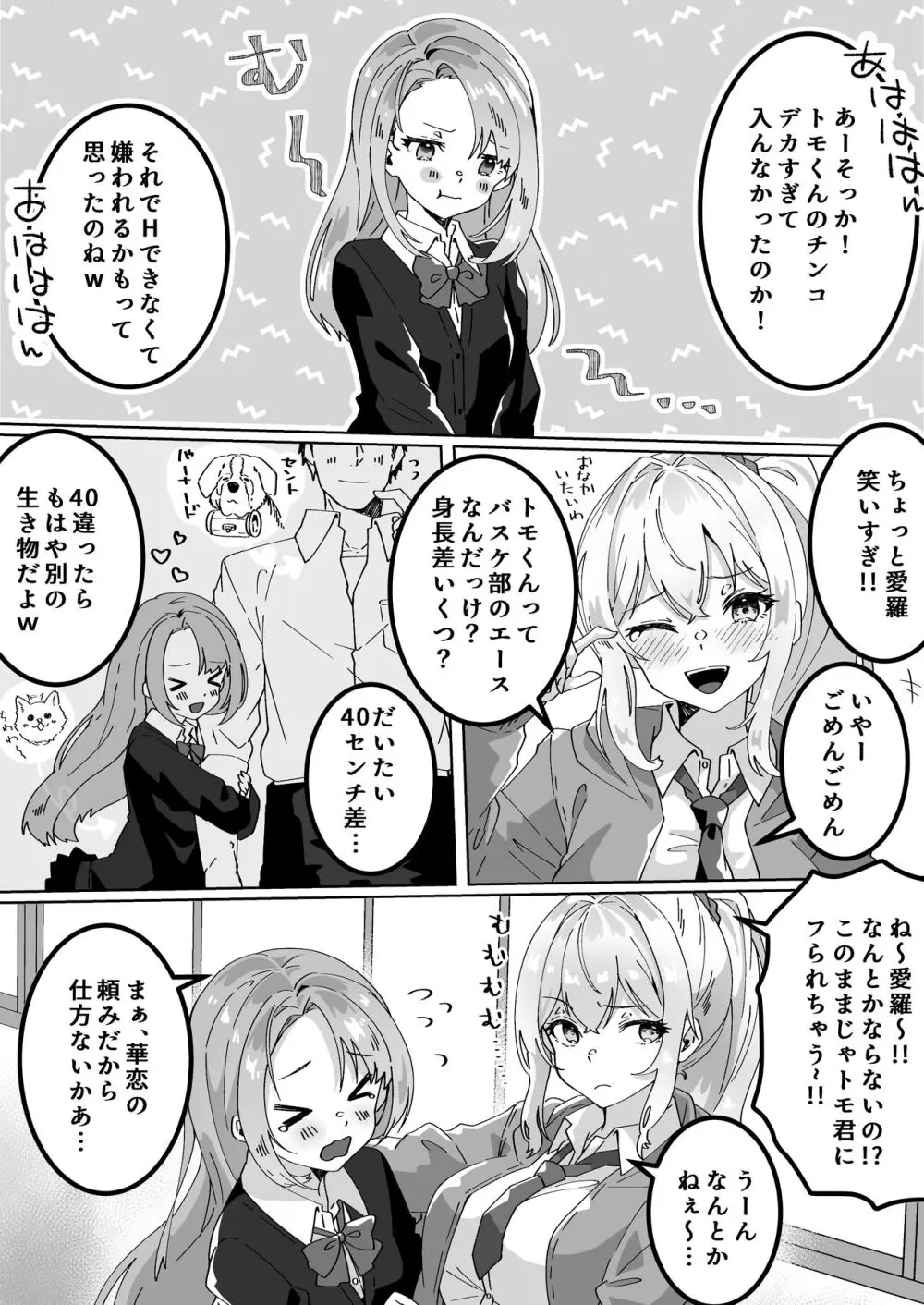 夢学女子5つの恋愛事情 Page.169