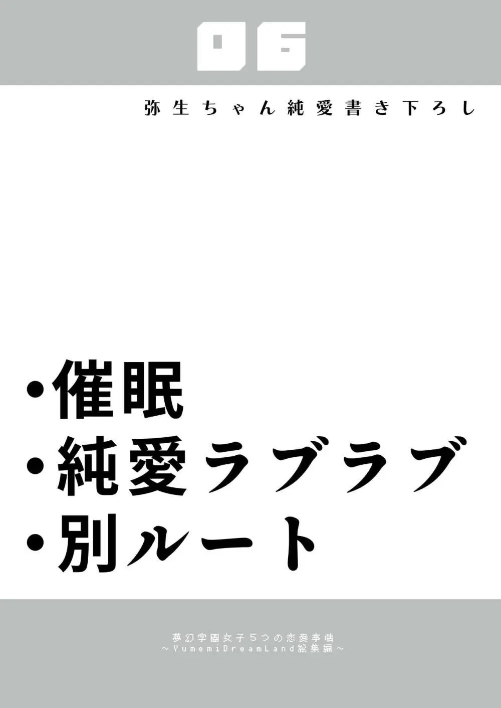 夢学女子5つの恋愛事情 Page.192