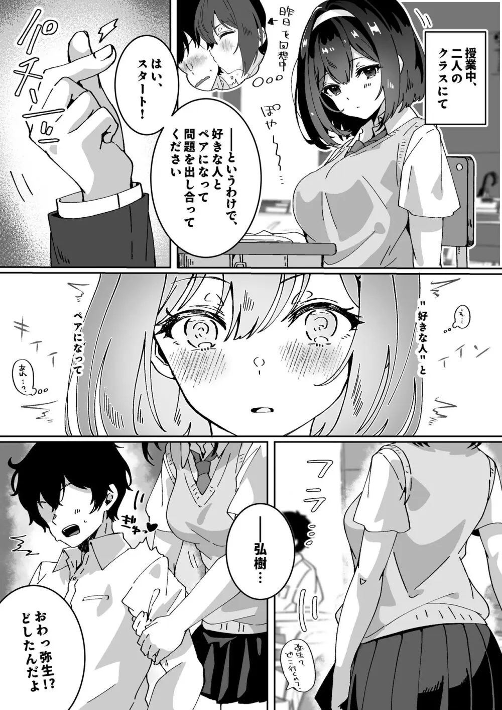 夢学女子5つの恋愛事情 Page.195