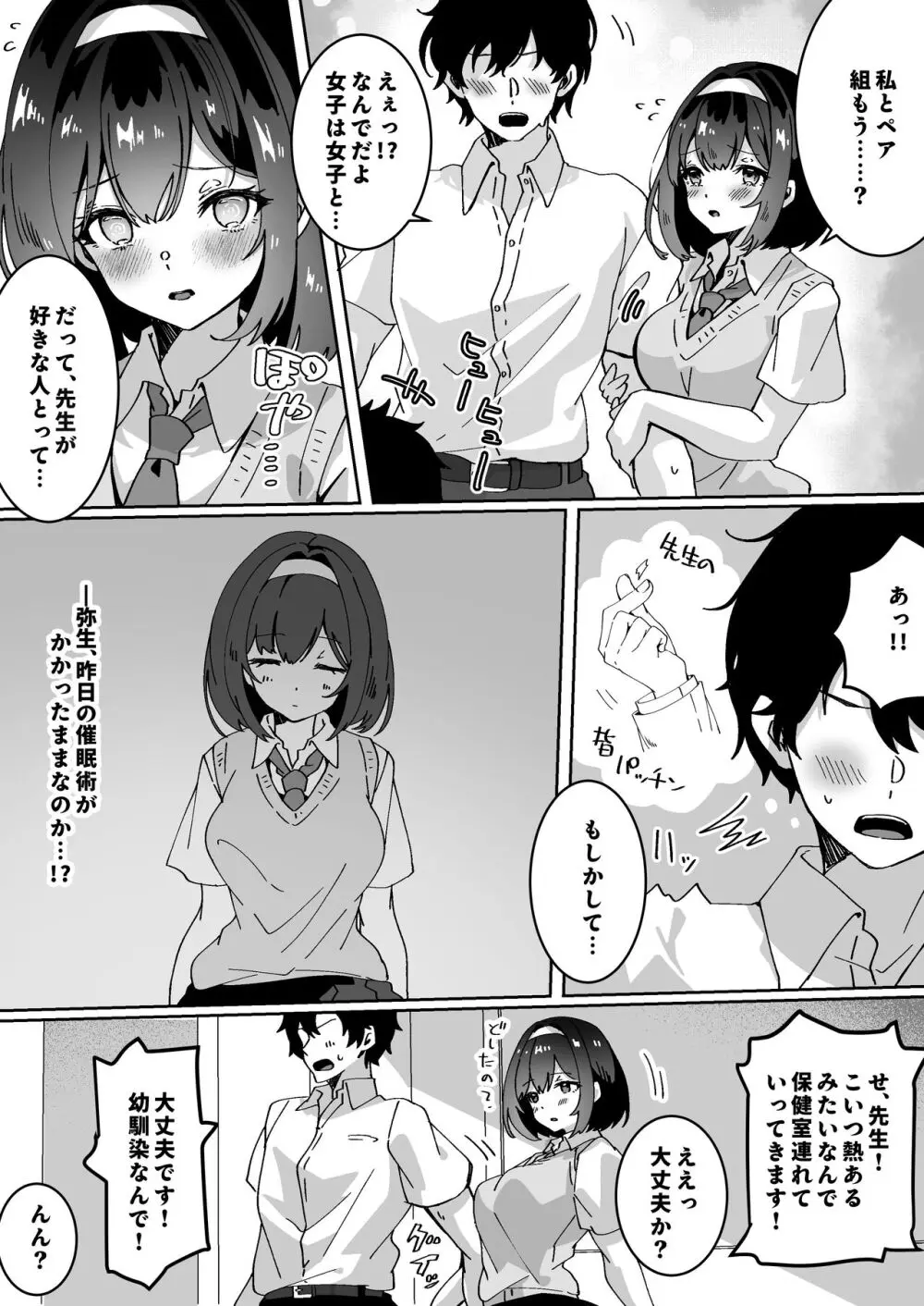 夢学女子5つの恋愛事情 Page.196