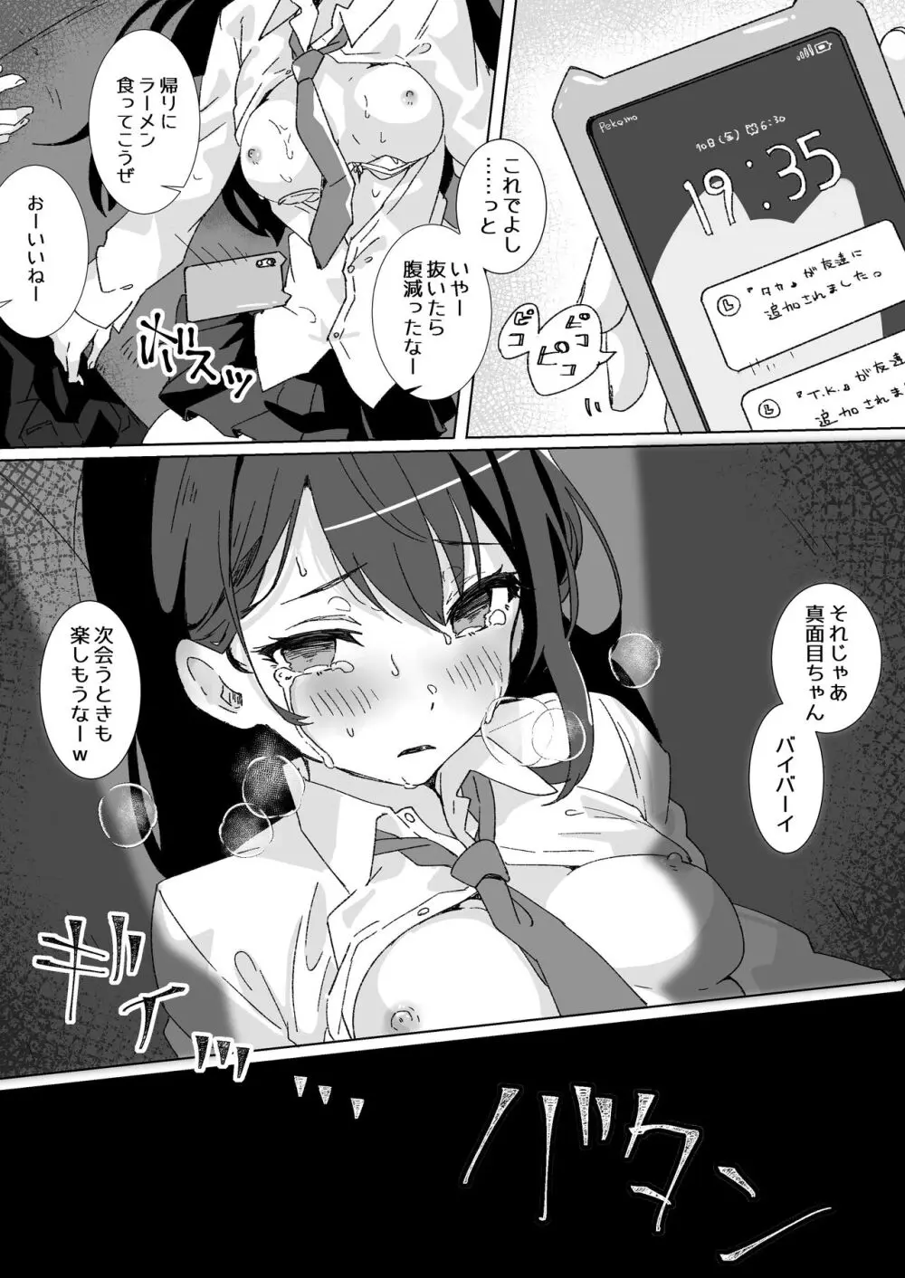 夢学女子5つの恋愛事情 Page.29