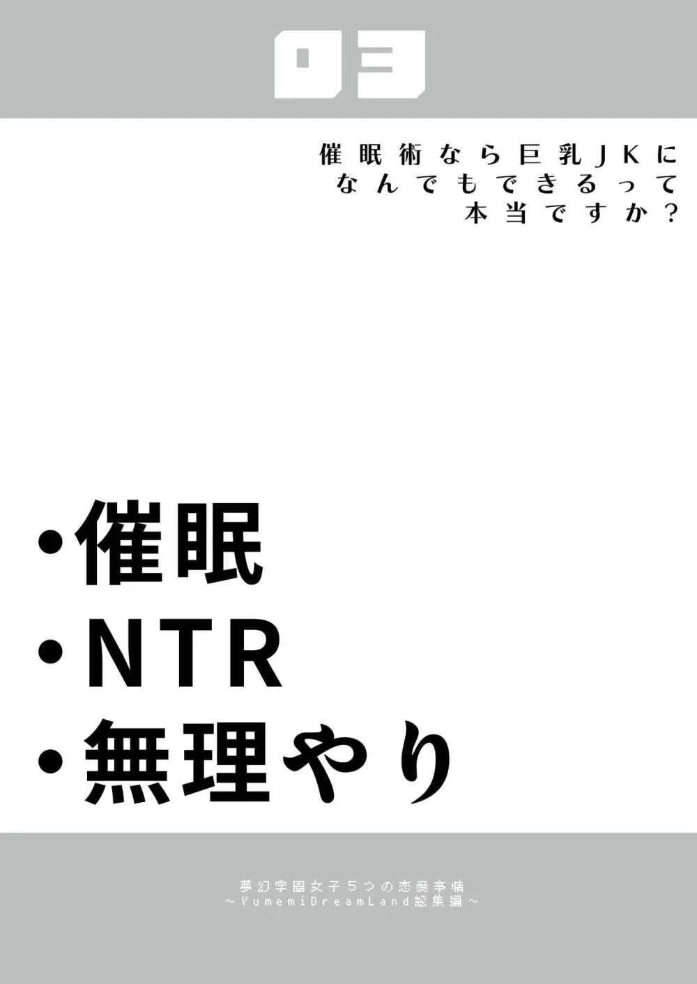 夢学女子5つの恋愛事情 Page.79