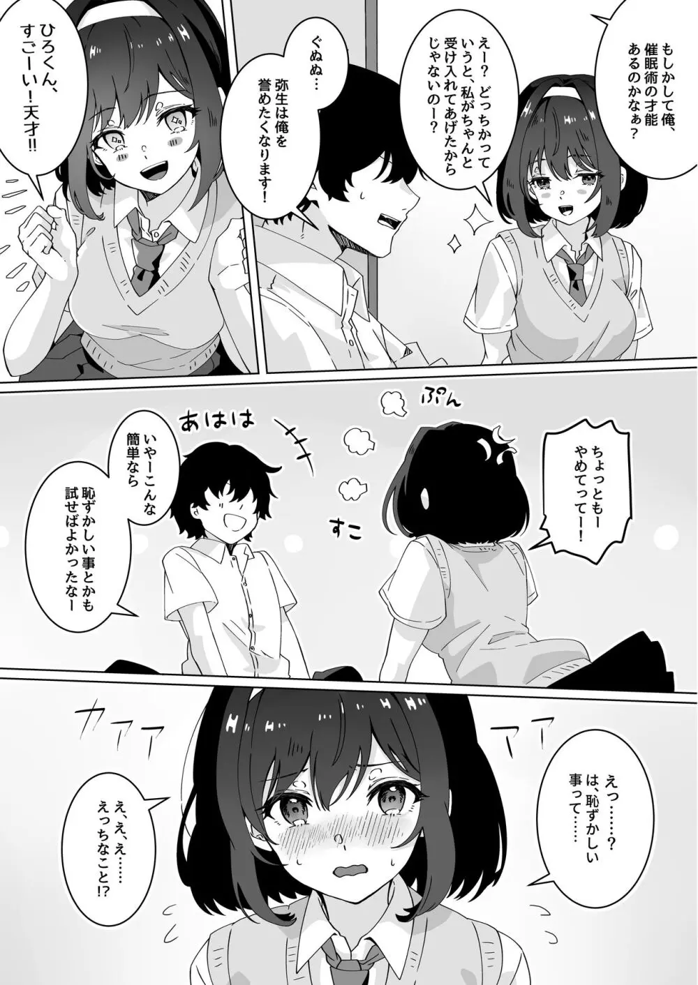 夢学女子5つの恋愛事情 Page.87