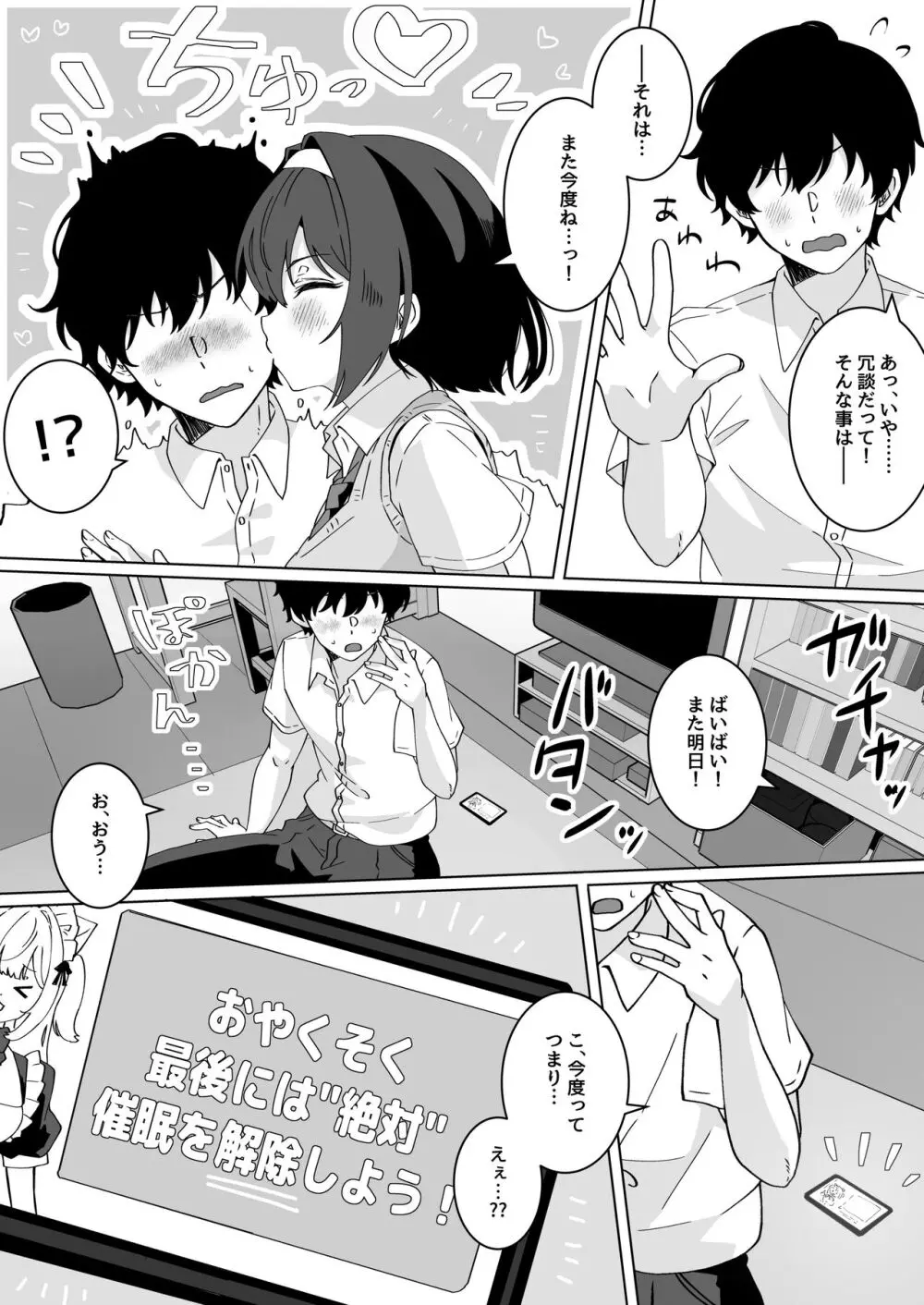 夢学女子5つの恋愛事情 Page.88