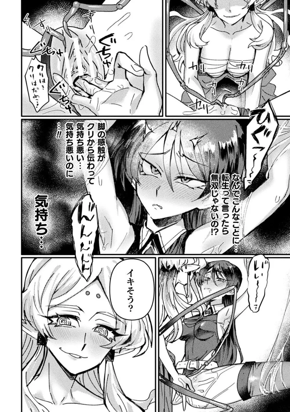 別冊コミックアンリアル 転生百合―異世界で逆転した性活― デジタル版Vol.1 Page.108