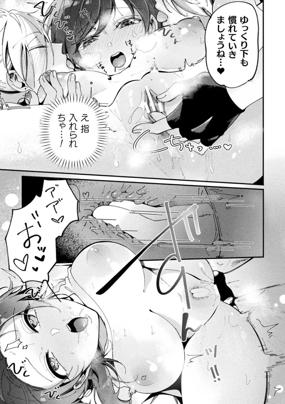 別冊コミックアンリアル 転生百合―異世界で逆転した性活― デジタル版Vol.1 Page.19