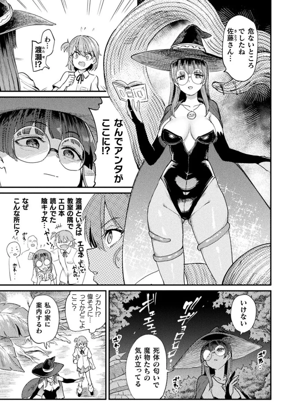 別冊コミックアンリアル 転生百合―異世界で逆転した性活― デジタル版Vol.1 Page.27