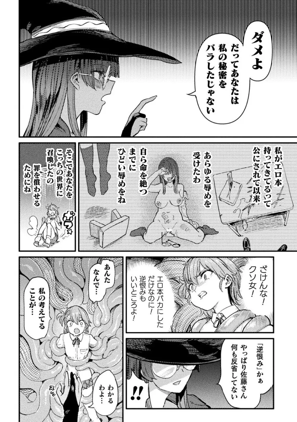 別冊コミックアンリアル 転生百合―異世界で逆転した性活― デジタル版Vol.1 Page.30