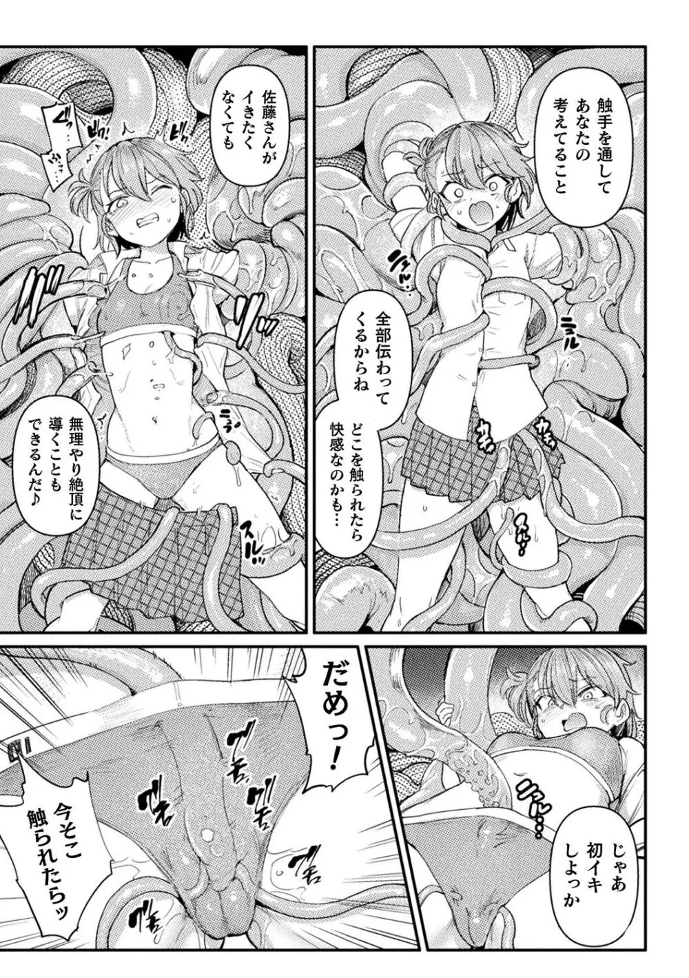 別冊コミックアンリアル 転生百合―異世界で逆転した性活― デジタル版Vol.1 Page.31