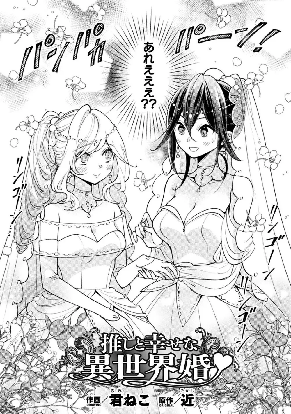 別冊コミックアンリアル 転生百合―異世界で逆転した性活― デジタル版Vol.1 Page.41