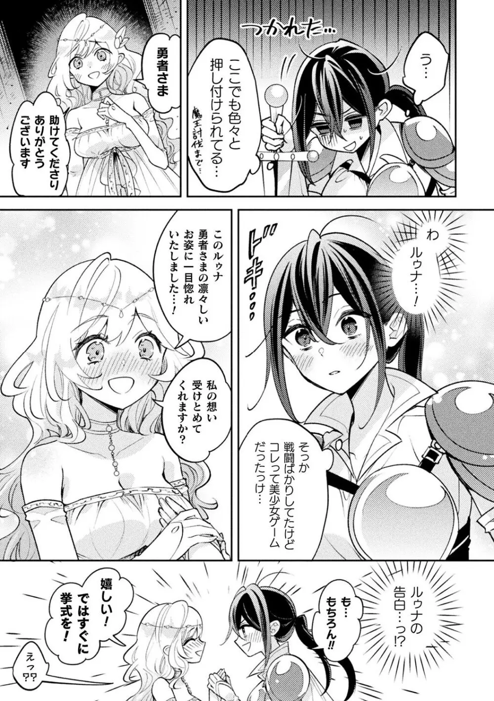 別冊コミックアンリアル 転生百合―異世界で逆転した性活― デジタル版Vol.1 Page.45