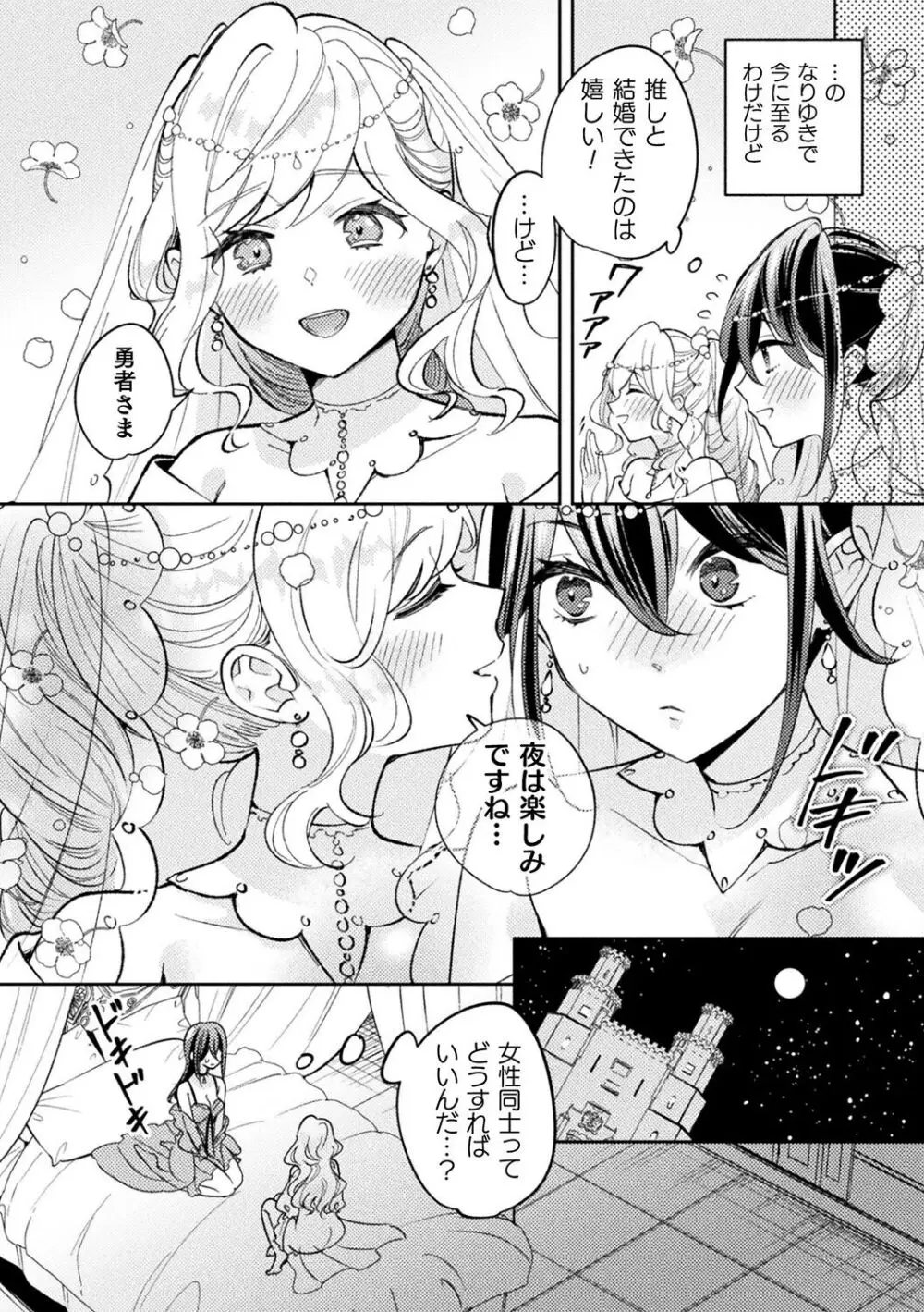 別冊コミックアンリアル 転生百合―異世界で逆転した性活― デジタル版Vol.1 Page.46