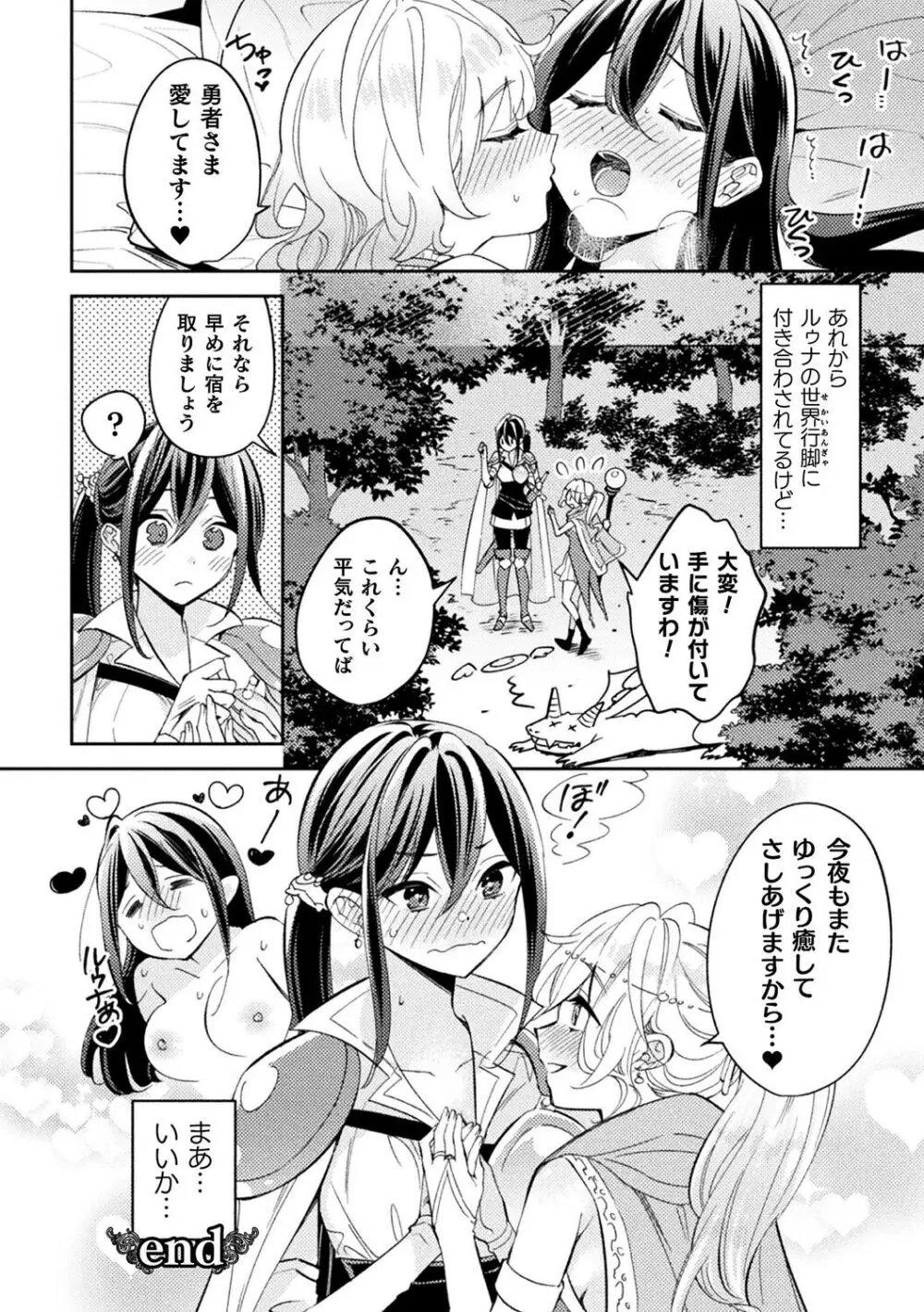 別冊コミックアンリアル 転生百合―異世界で逆転した性活― デジタル版Vol.1 Page.58