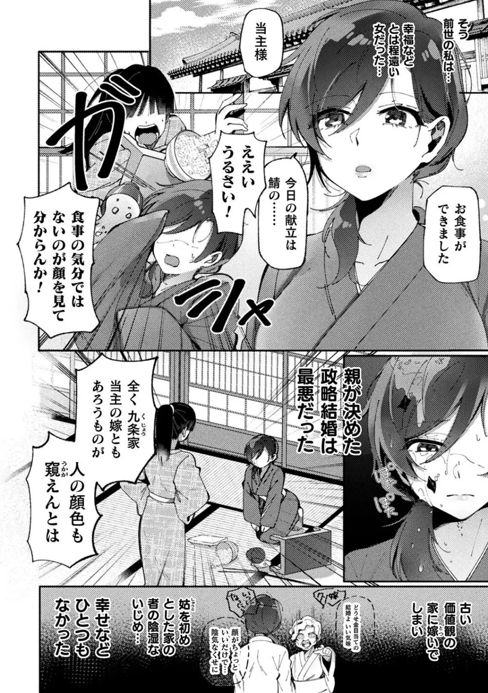 別冊コミックアンリアル 転生百合―異世界で逆転した性活― デジタル版Vol.1 Page.6