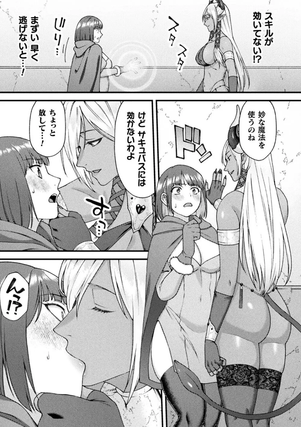 別冊コミックアンリアル 転生百合―異世界で逆転した性活― デジタル版Vol.1 Page.63