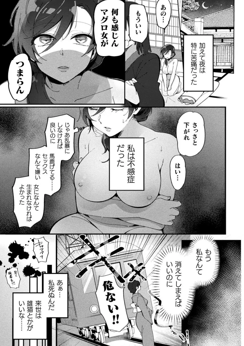 別冊コミックアンリアル 転生百合―異世界で逆転した性活― デジタル版Vol.1 Page.7