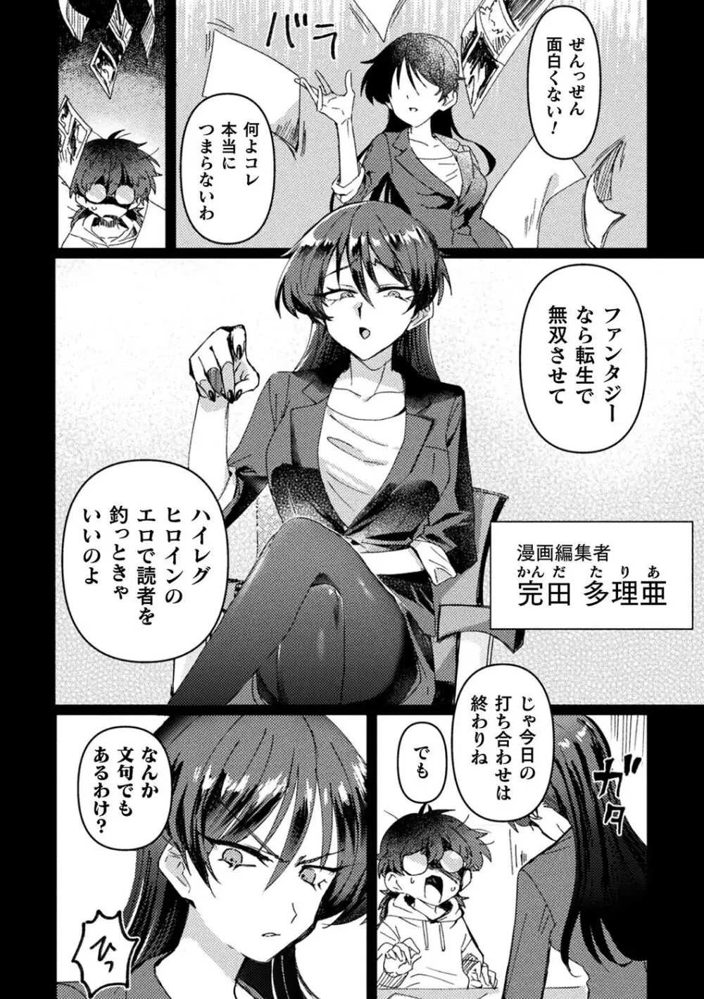 別冊コミックアンリアル 転生百合―異世界で逆転した性活― デジタル版Vol.1 Page.98