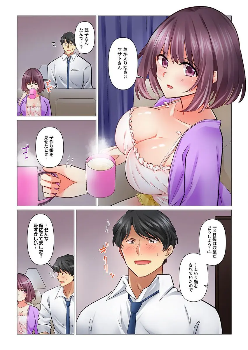 クールな新妻との新婚生活はあまりにも…やらしかった 40 Page.6